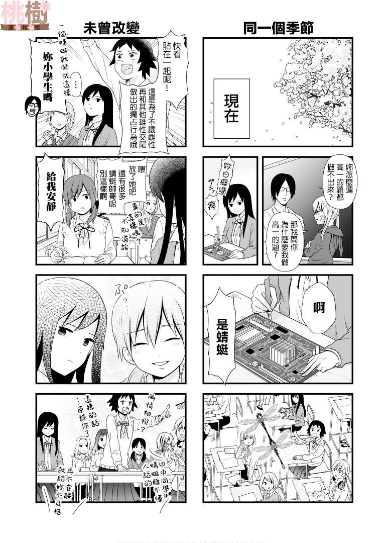 女高中生的虚度日常番外06