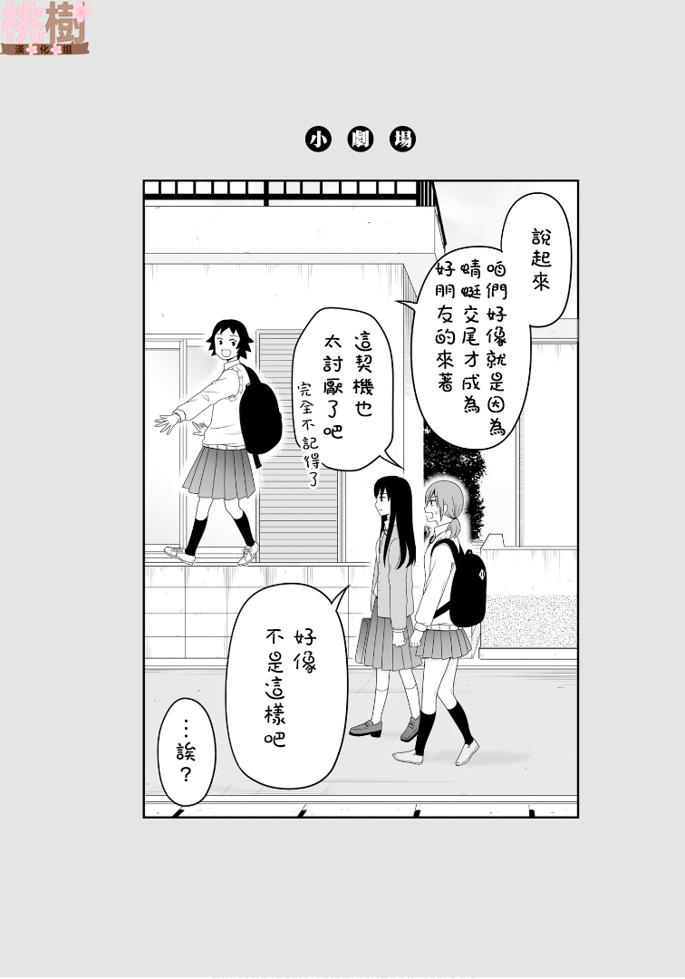 女高中生的虚度日常番外06