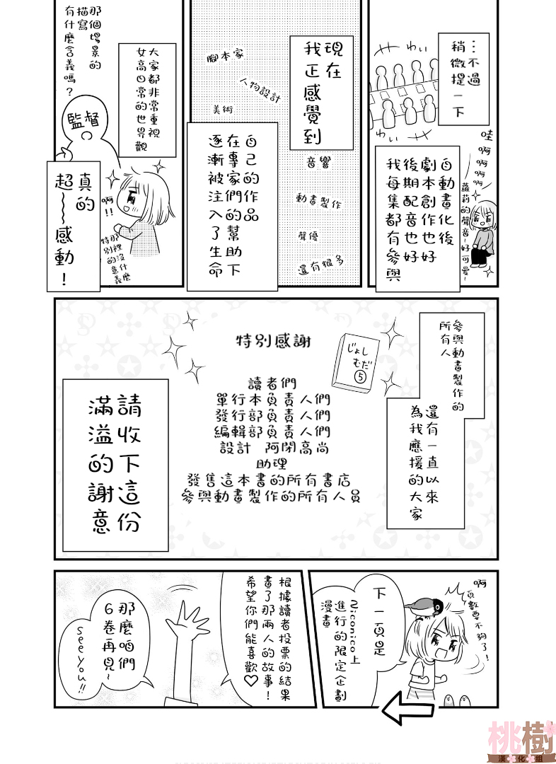 女高中生的虚度日常05话附录