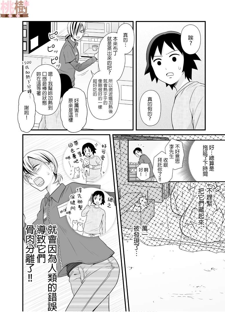 女高中生的虚度日常第67话