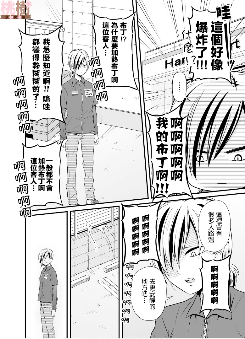女高中生的虚度日常第67话