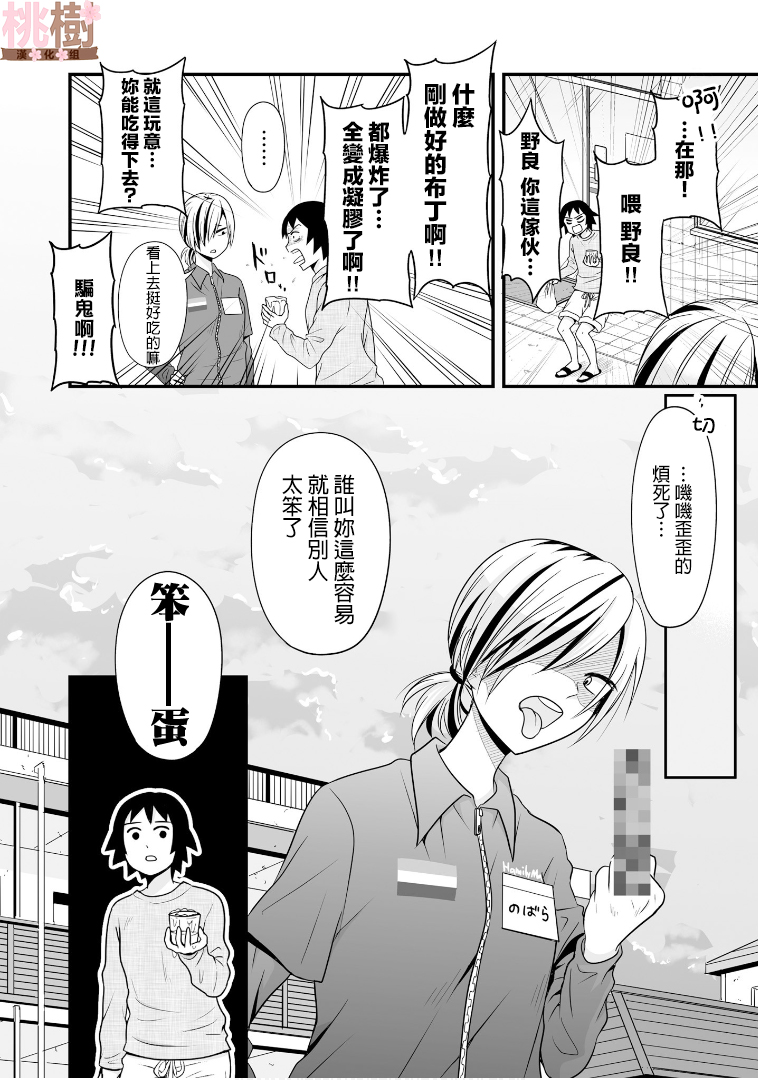 女高中生的虚度日常第67话