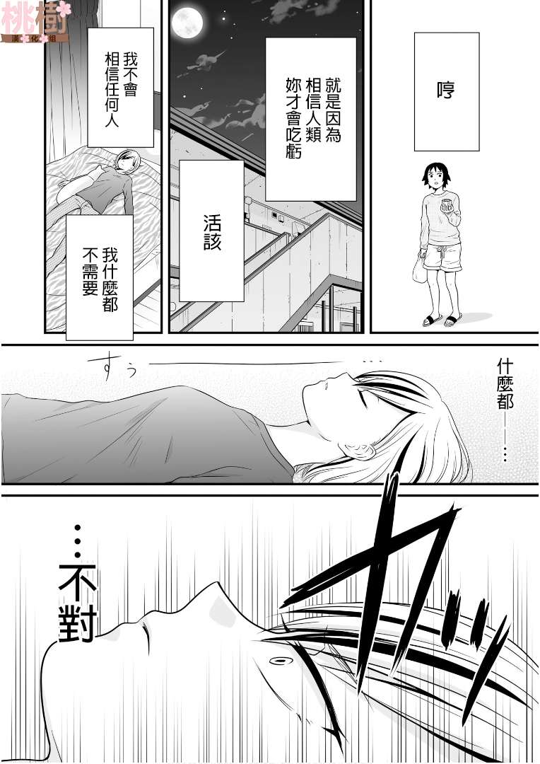 女高中生的虚度日常第67话