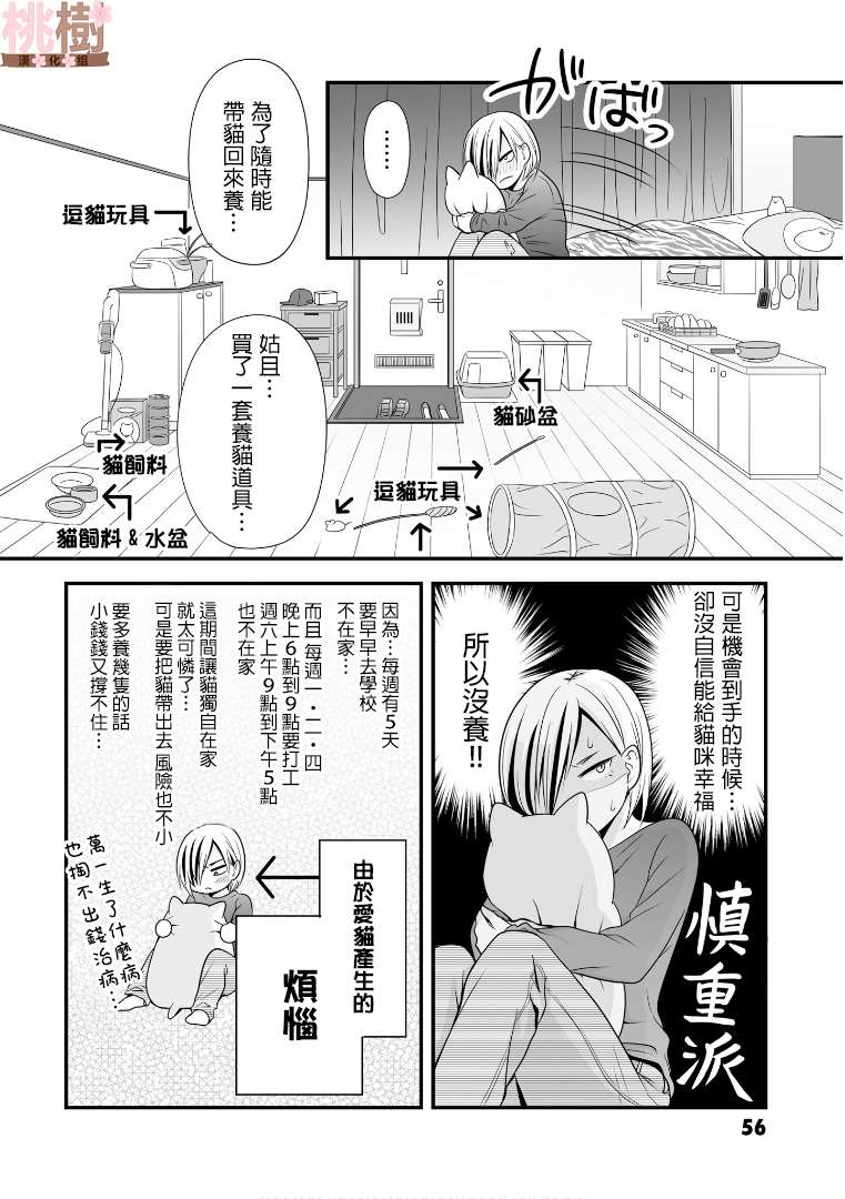 女高中生的虚度日常第67话