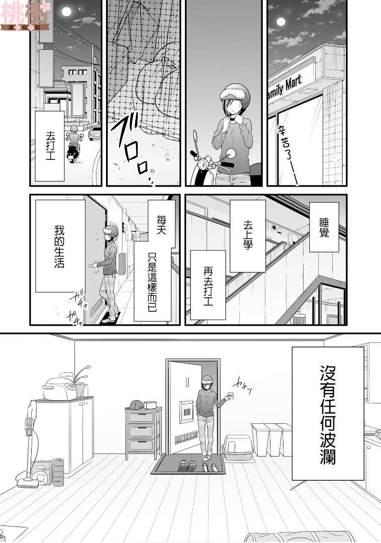 女高中生的虚度日常第67话