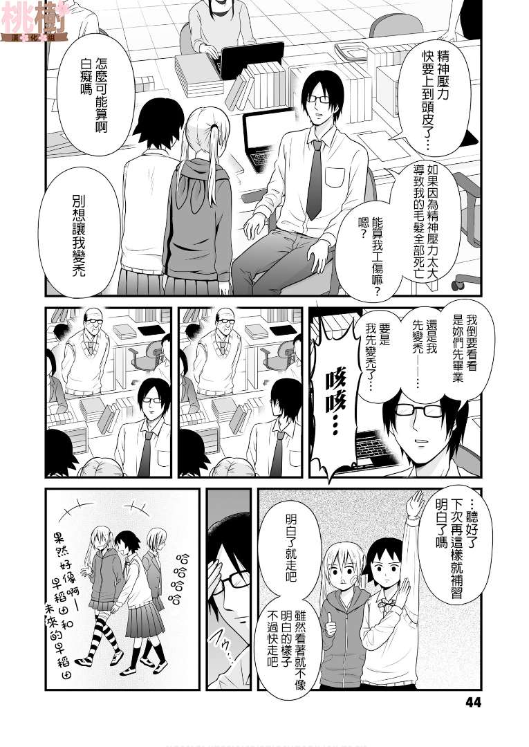 女高中生的虚度日常第67话