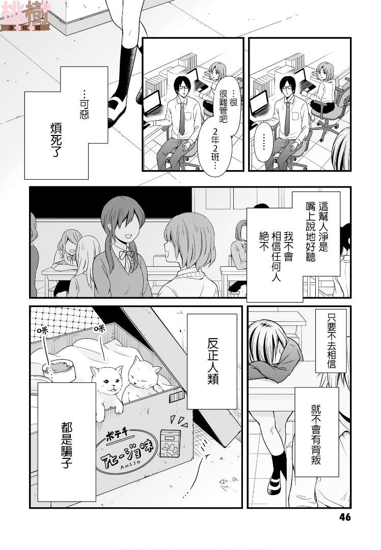 女高中生的虚度日常第67话