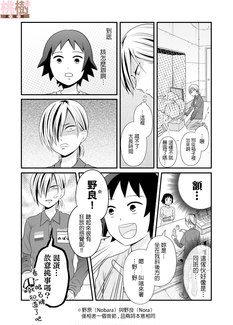 女高中生的虚度日常第67话