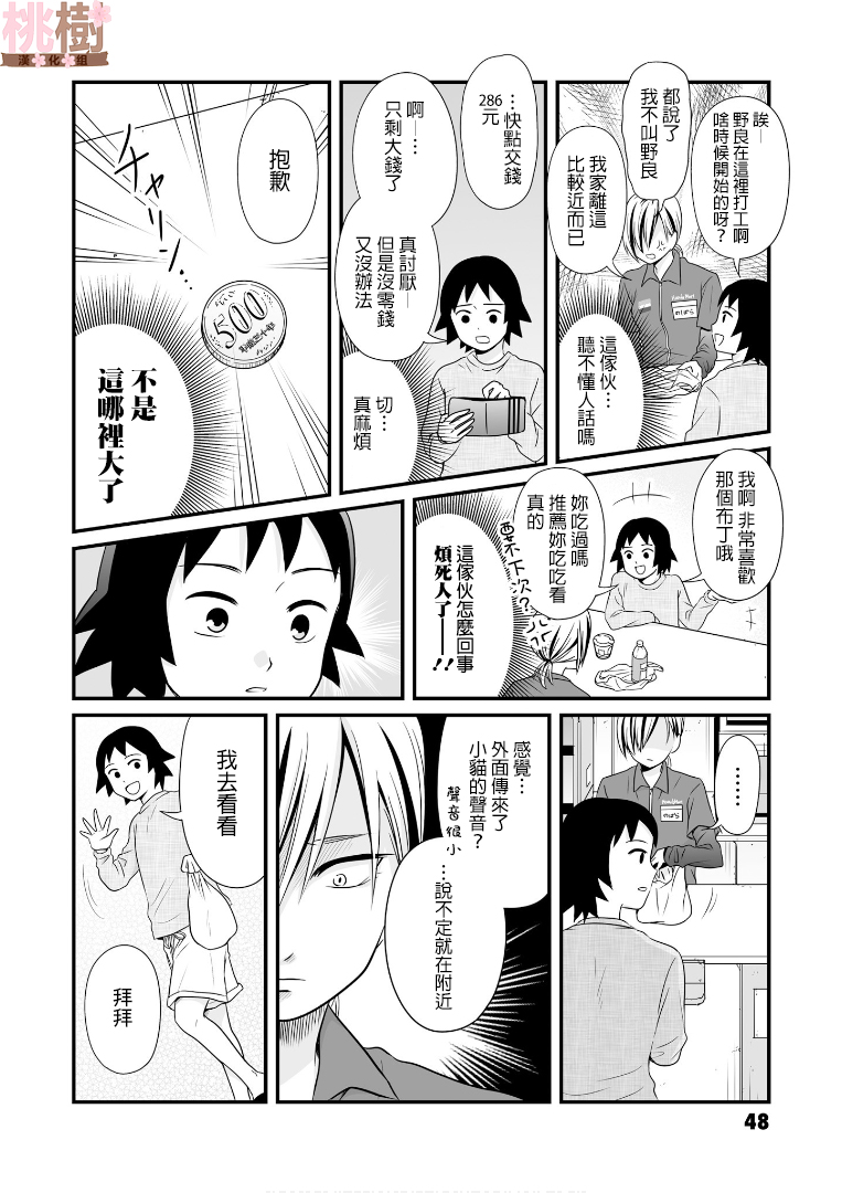 女高中生的虚度日常第67话
