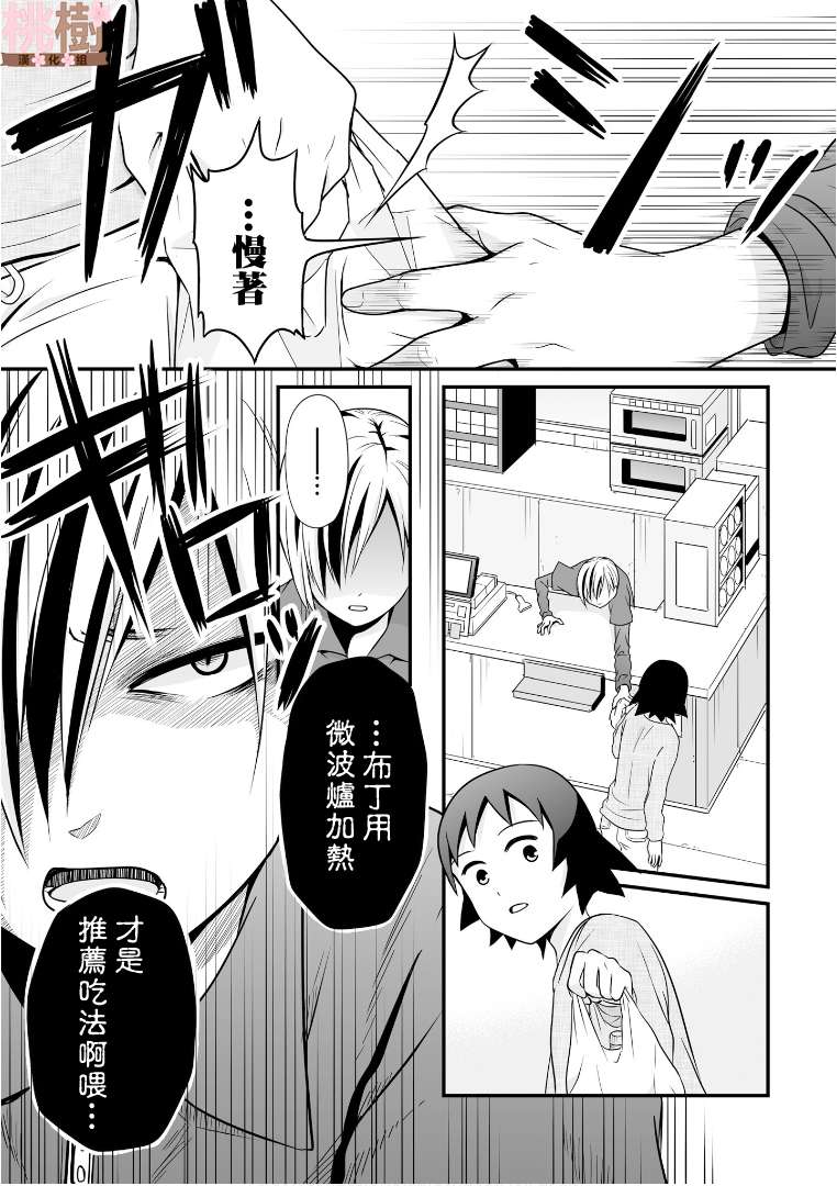 女高中生的虚度日常第67话