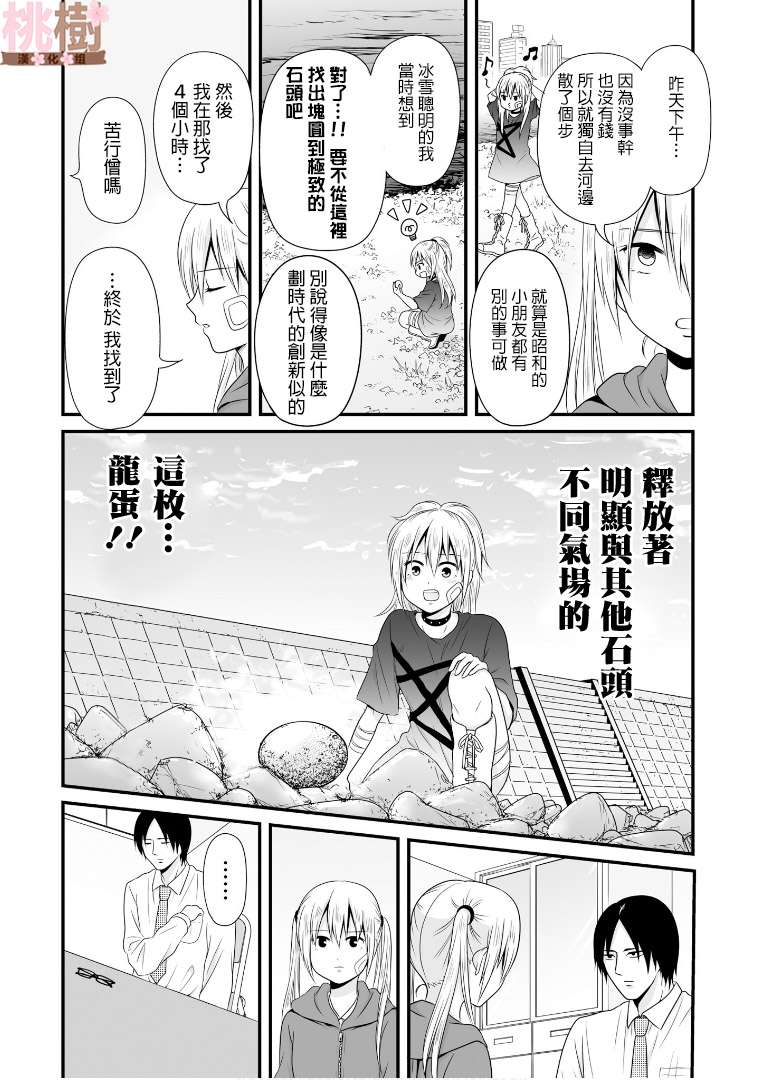 女高中生的虚度日常第69话