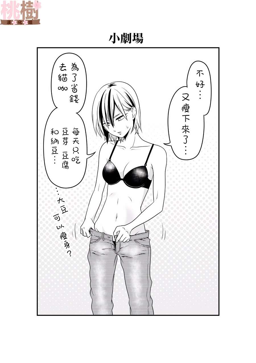 女高中生的虚度日常第73话