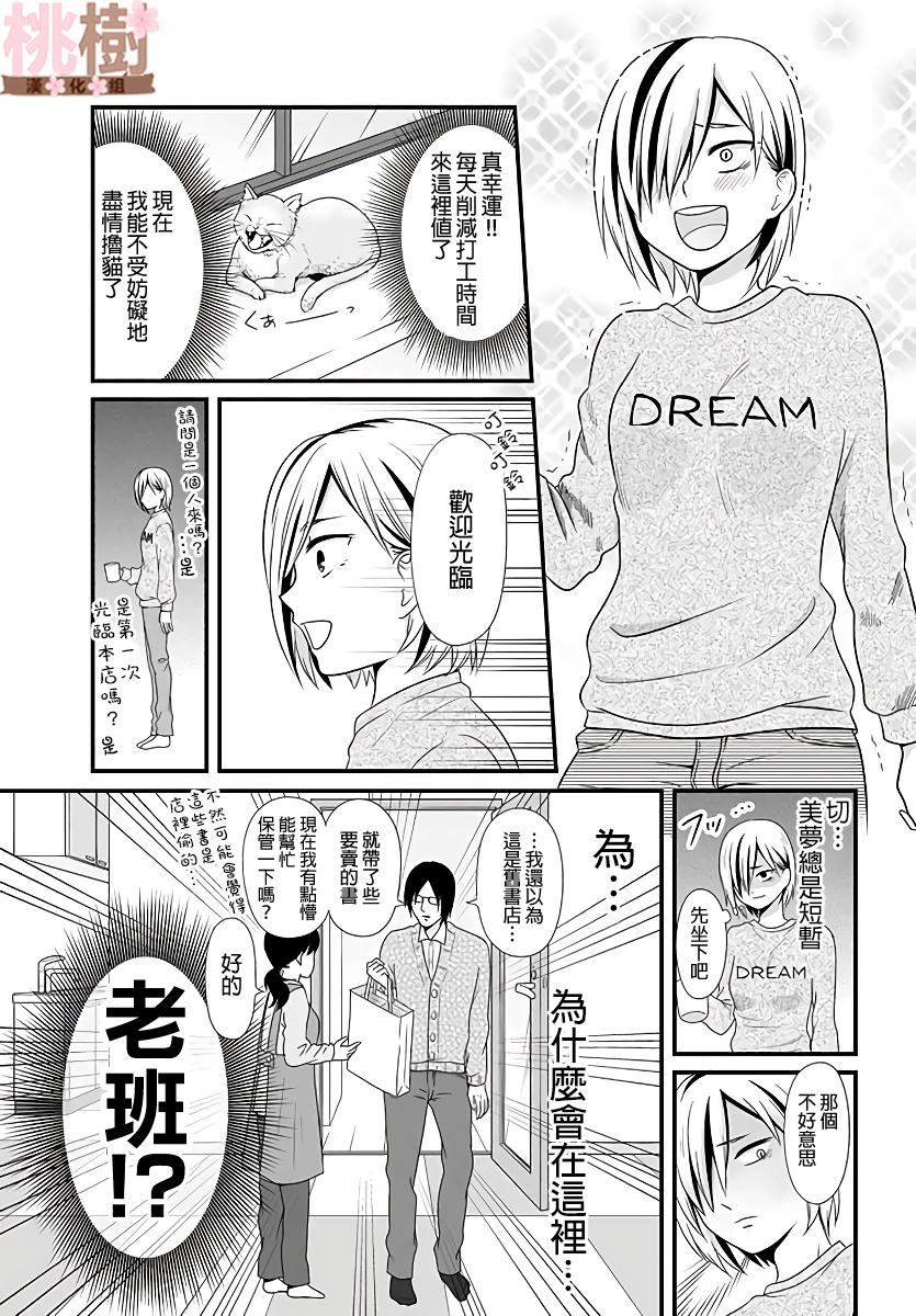 女高中生的虚度日常第73话