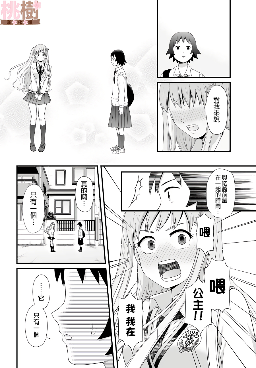 女高中生的虚度日常第79话