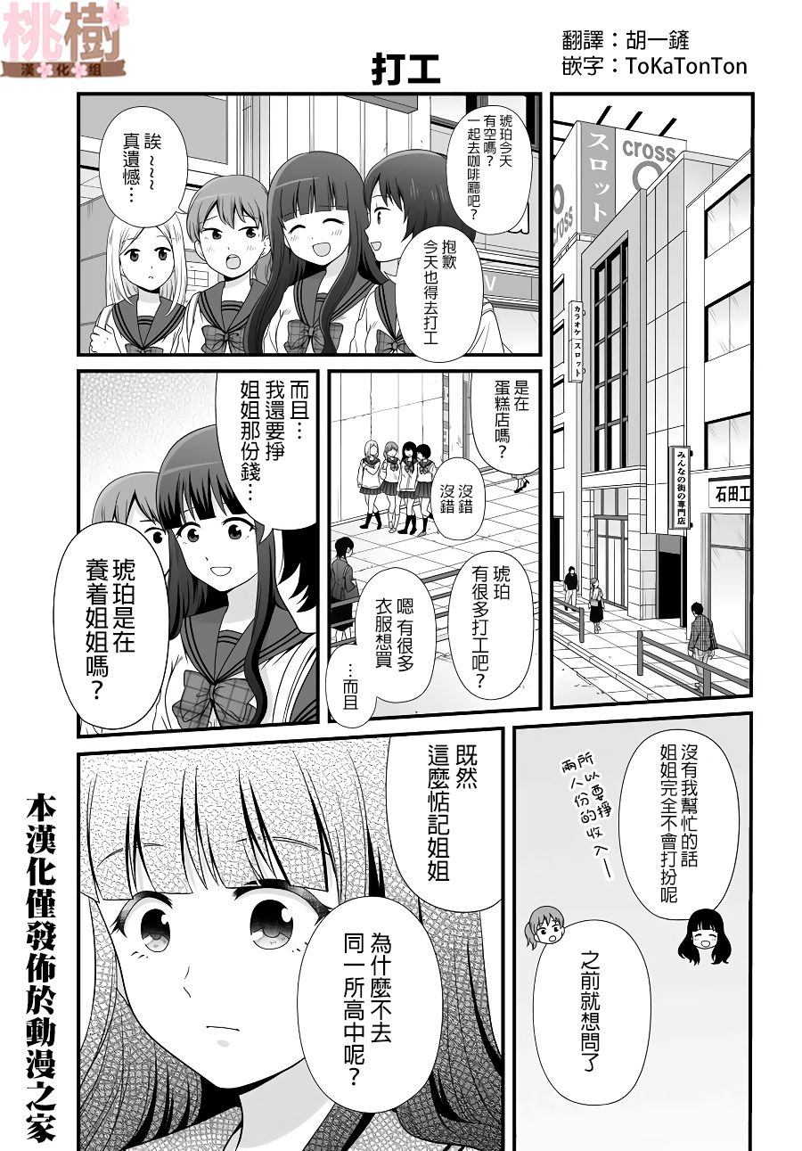 女高中生的虚度日常第82话