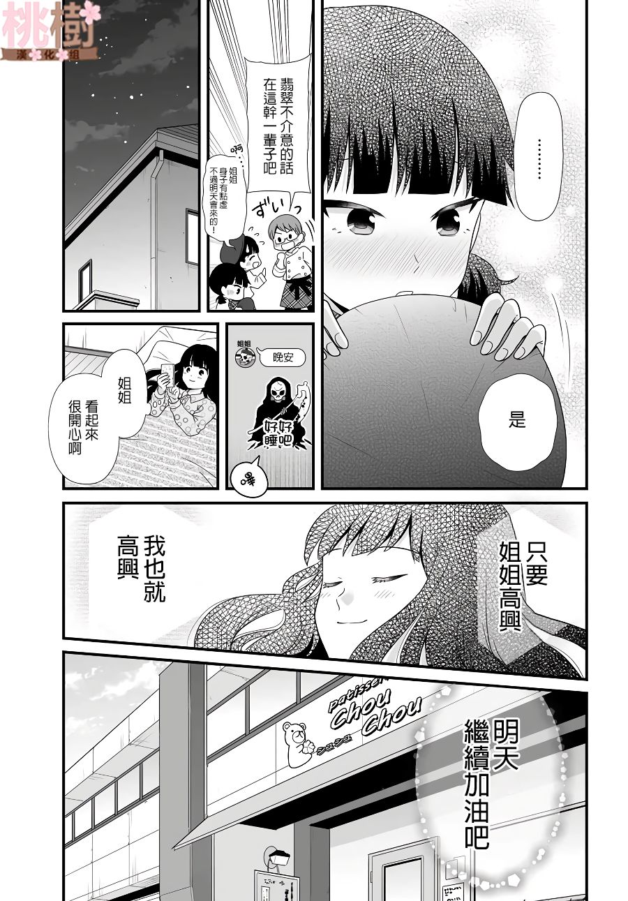 女高中生的虚度日常第82话