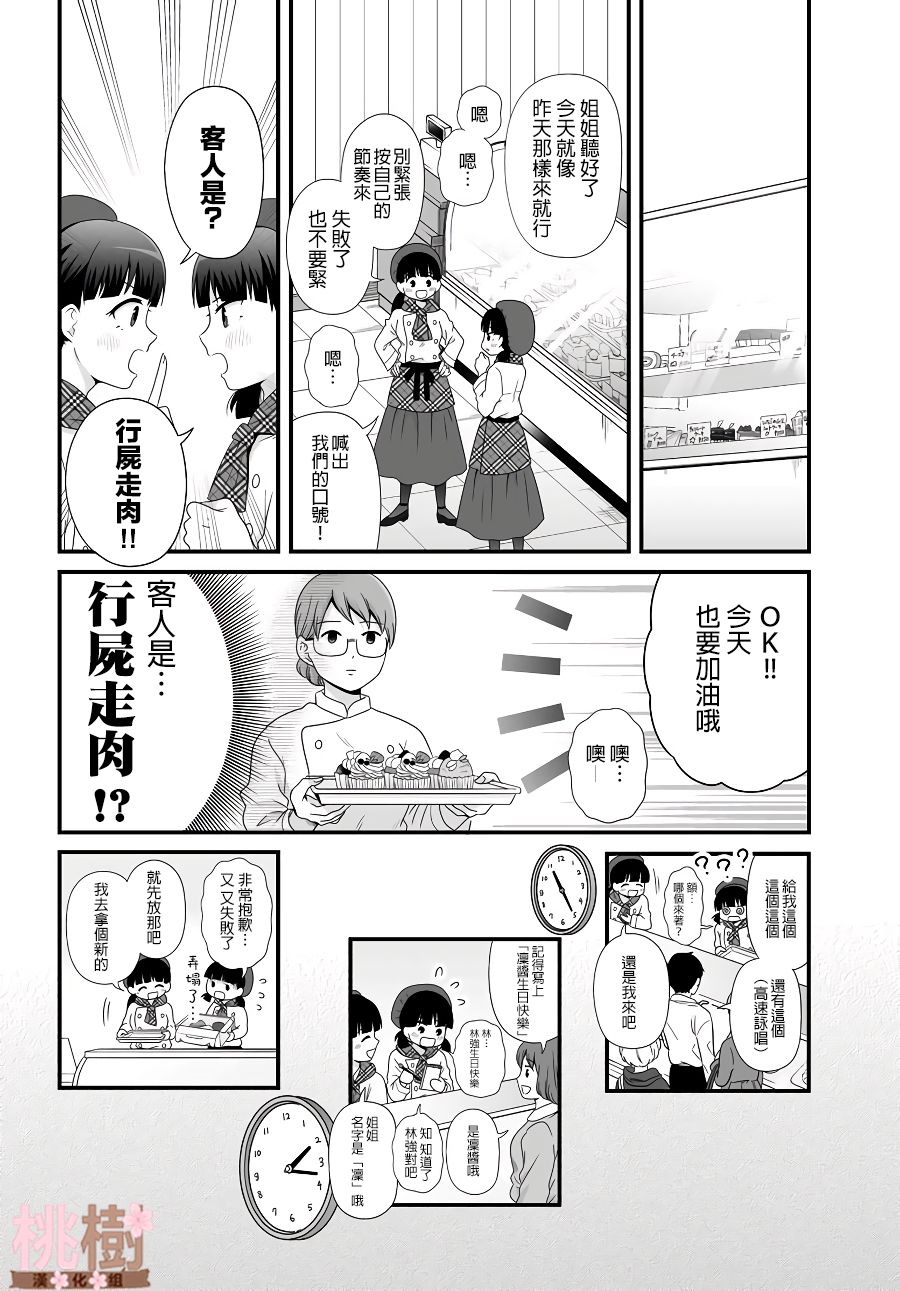 女高中生的虚度日常第82话