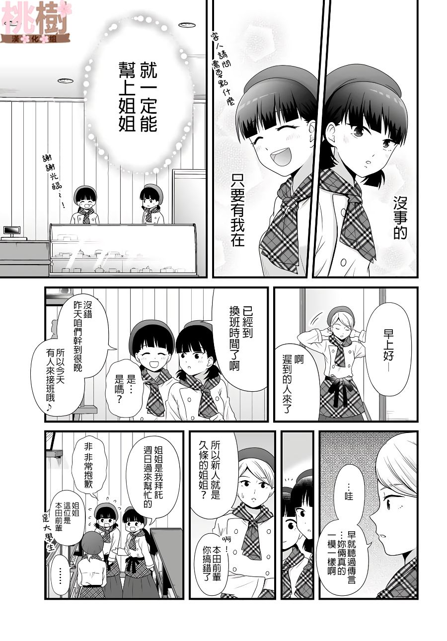 女高中生的虚度日常第82话