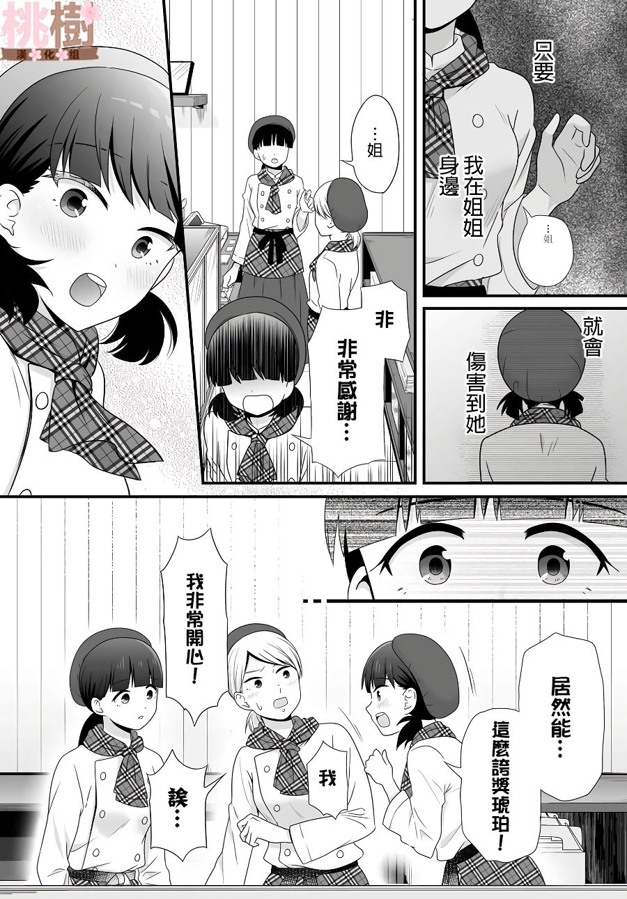 女高中生的虚度日常第82话