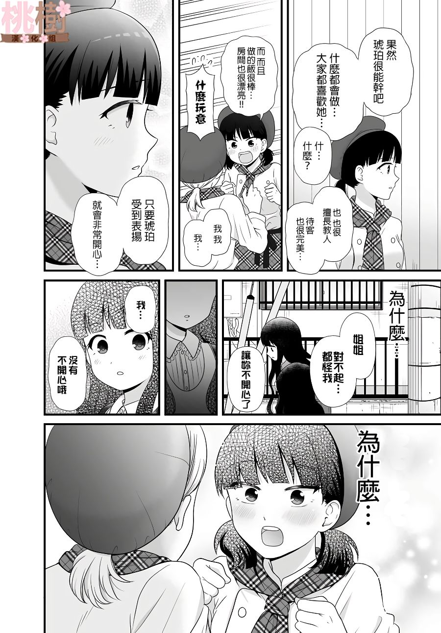 女高中生的虚度日常第82话