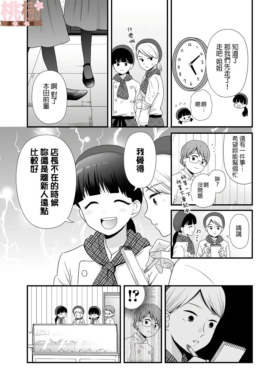 女高中生的虚度日常第82话