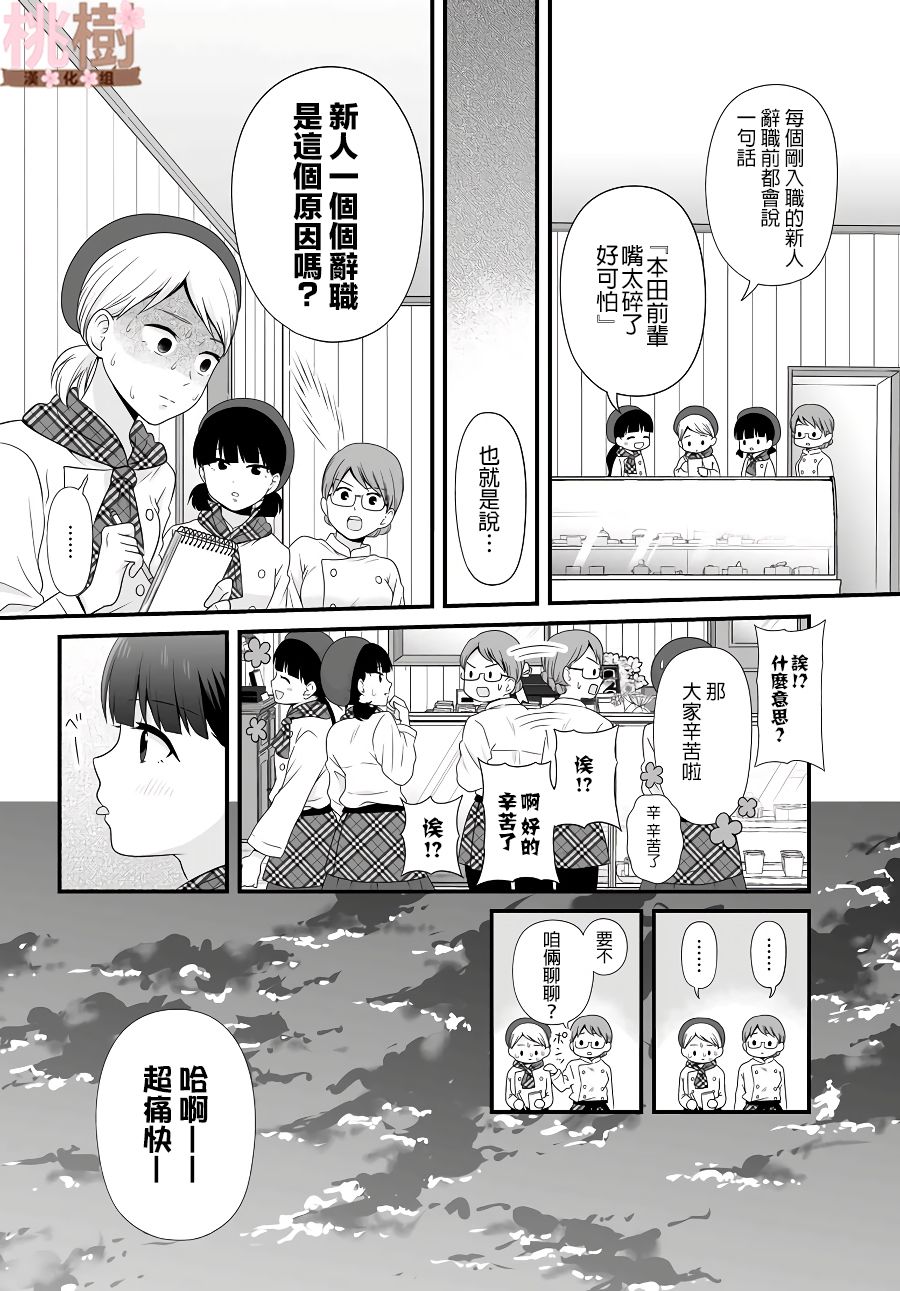 女高中生的虚度日常第82话