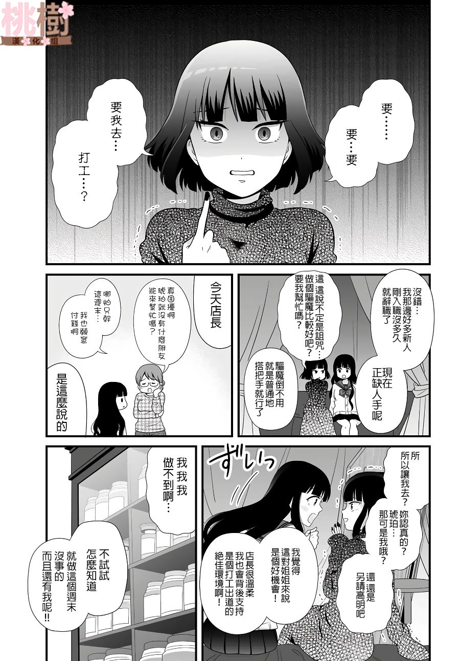 女高中生的虚度日常第82话