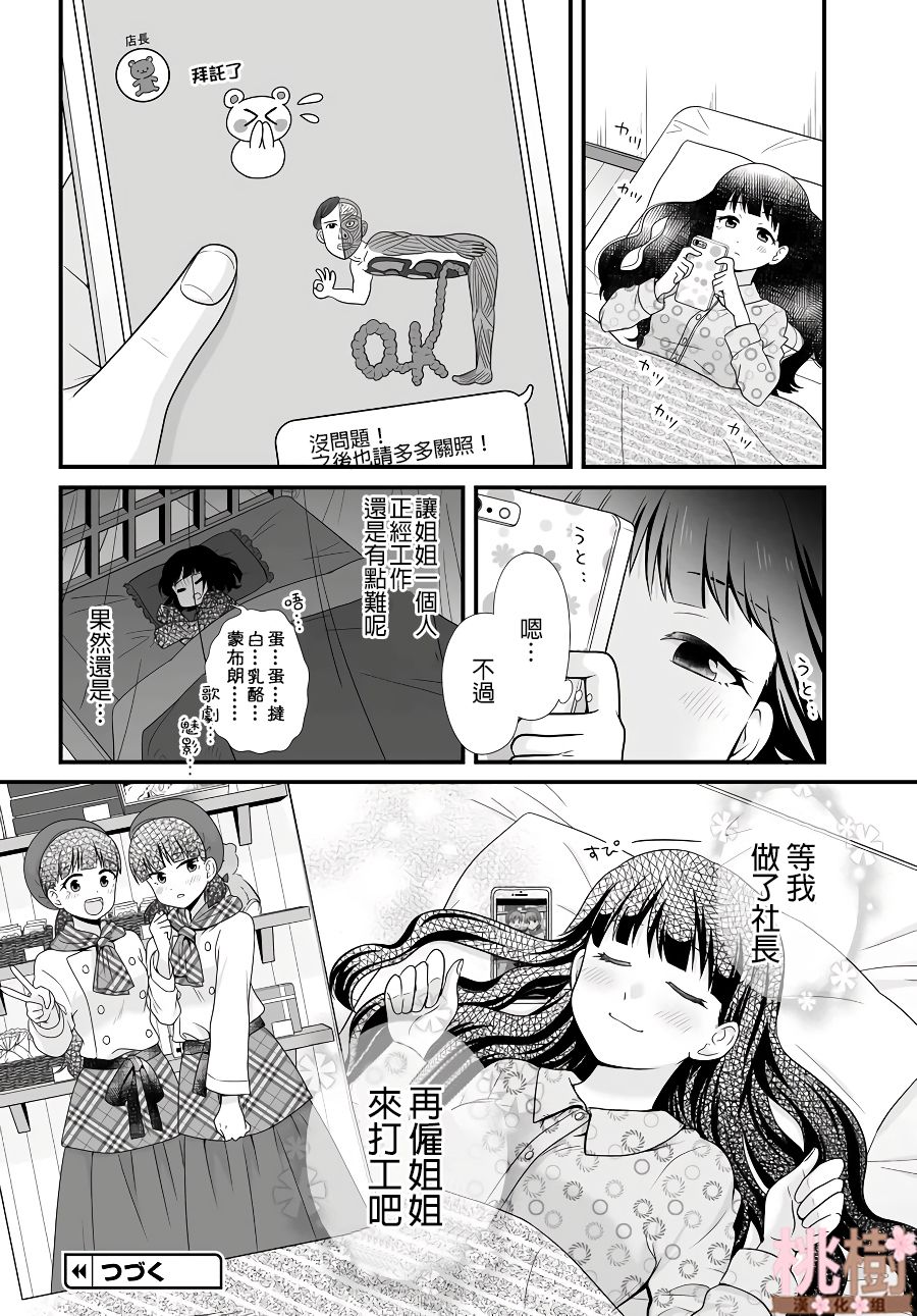 女高中生的虚度日常第82话