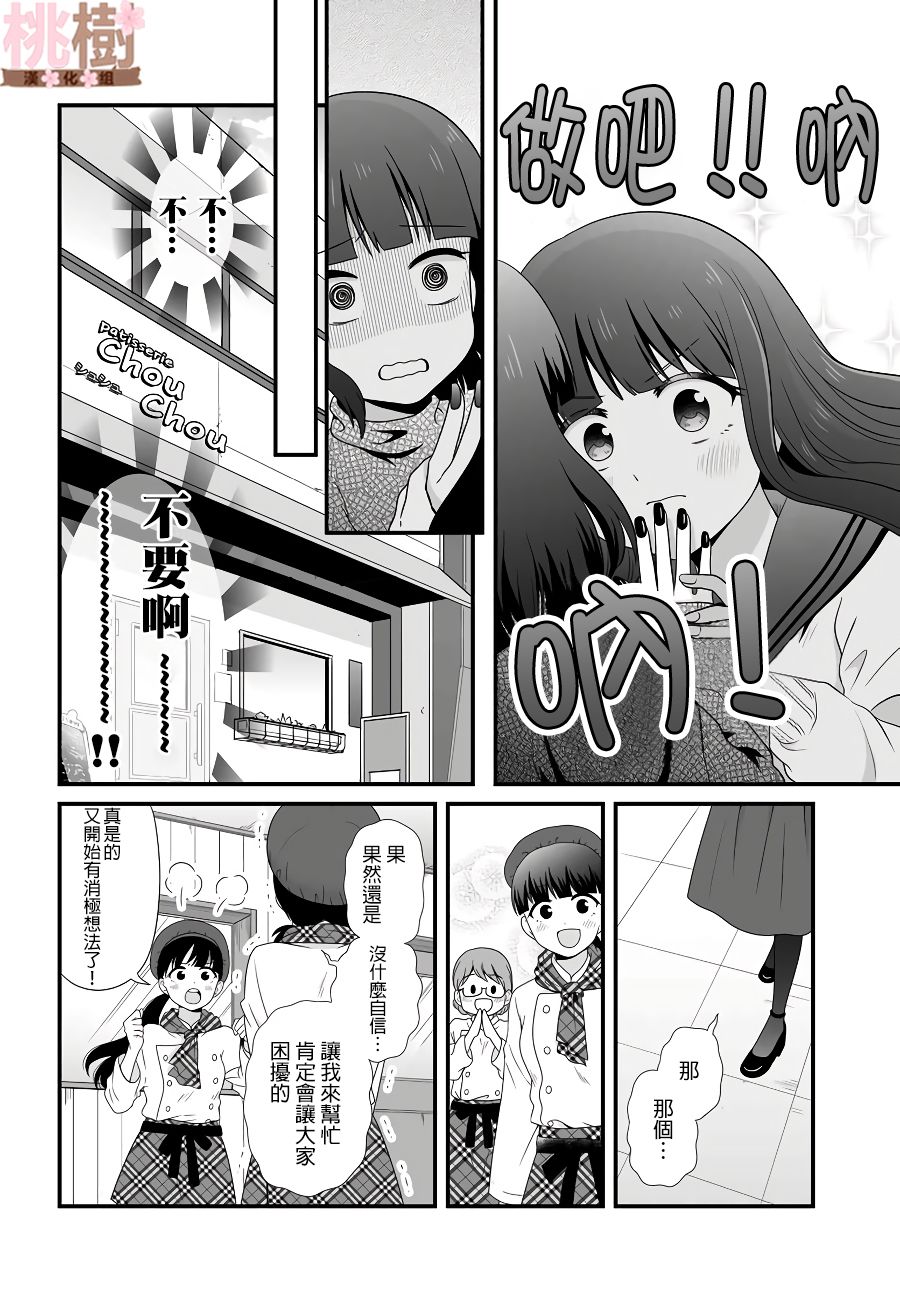女高中生的虚度日常第82话