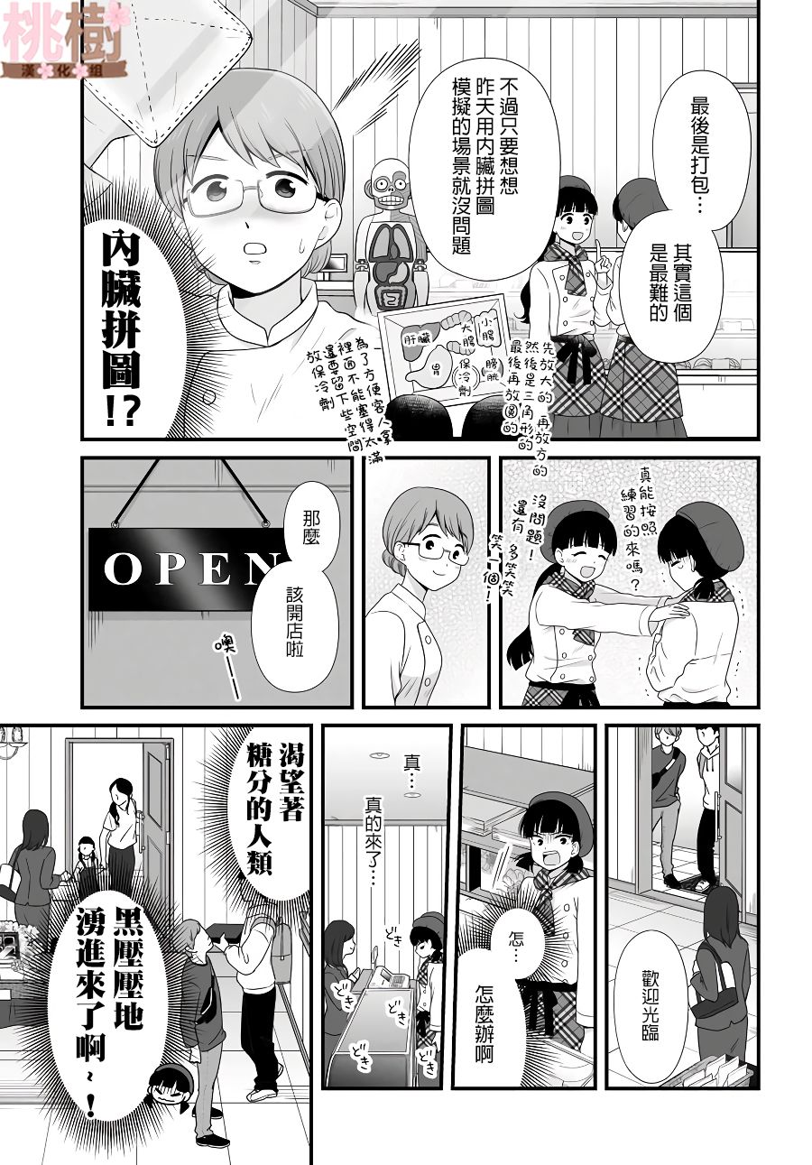 女高中生的虚度日常第82话