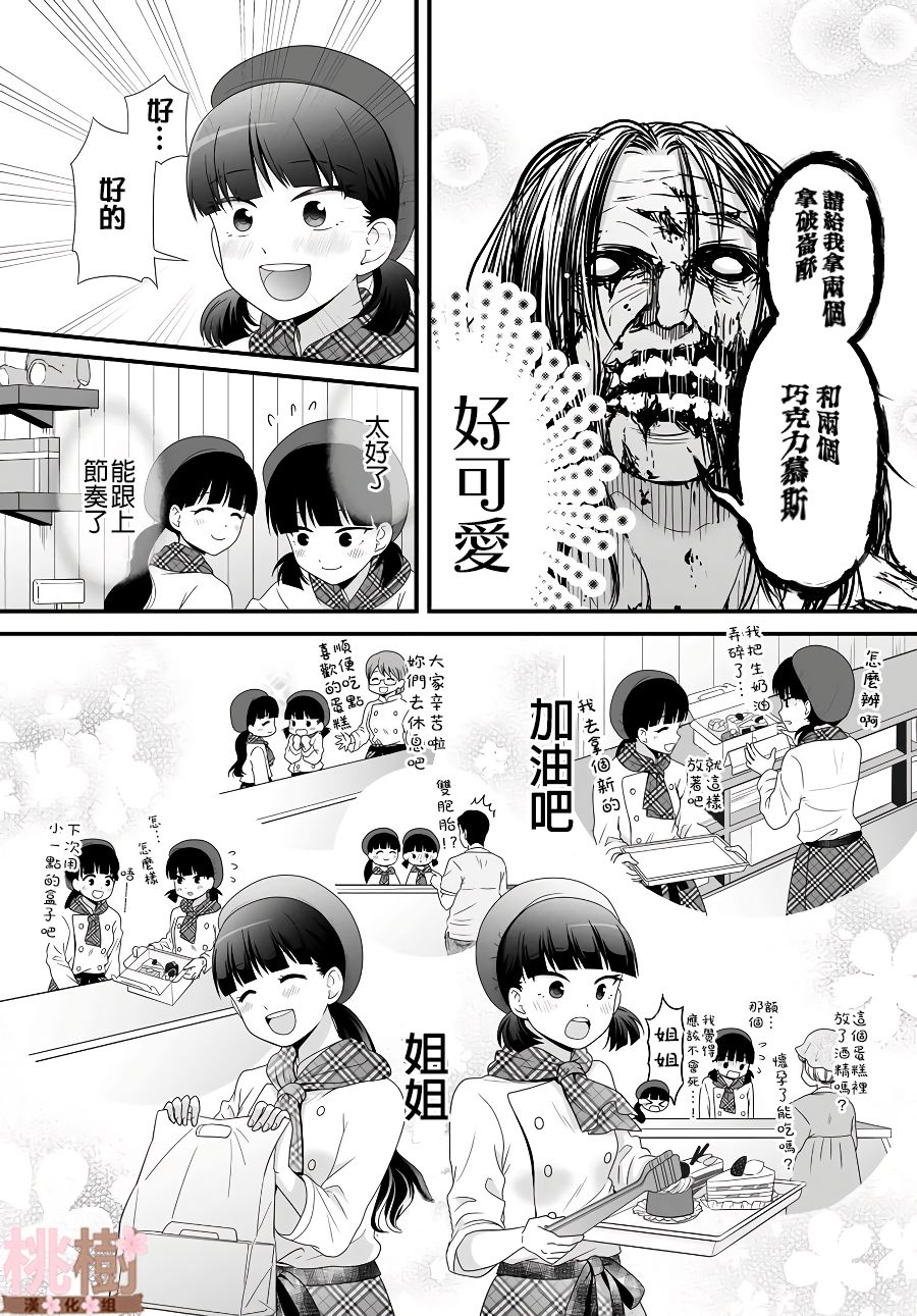 女高中生的虚度日常第82话
