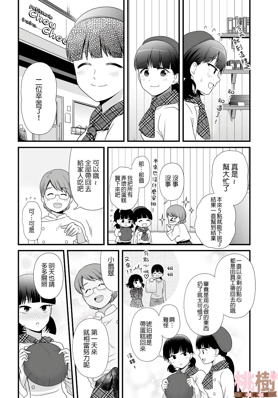 女高中生的虚度日常第82话