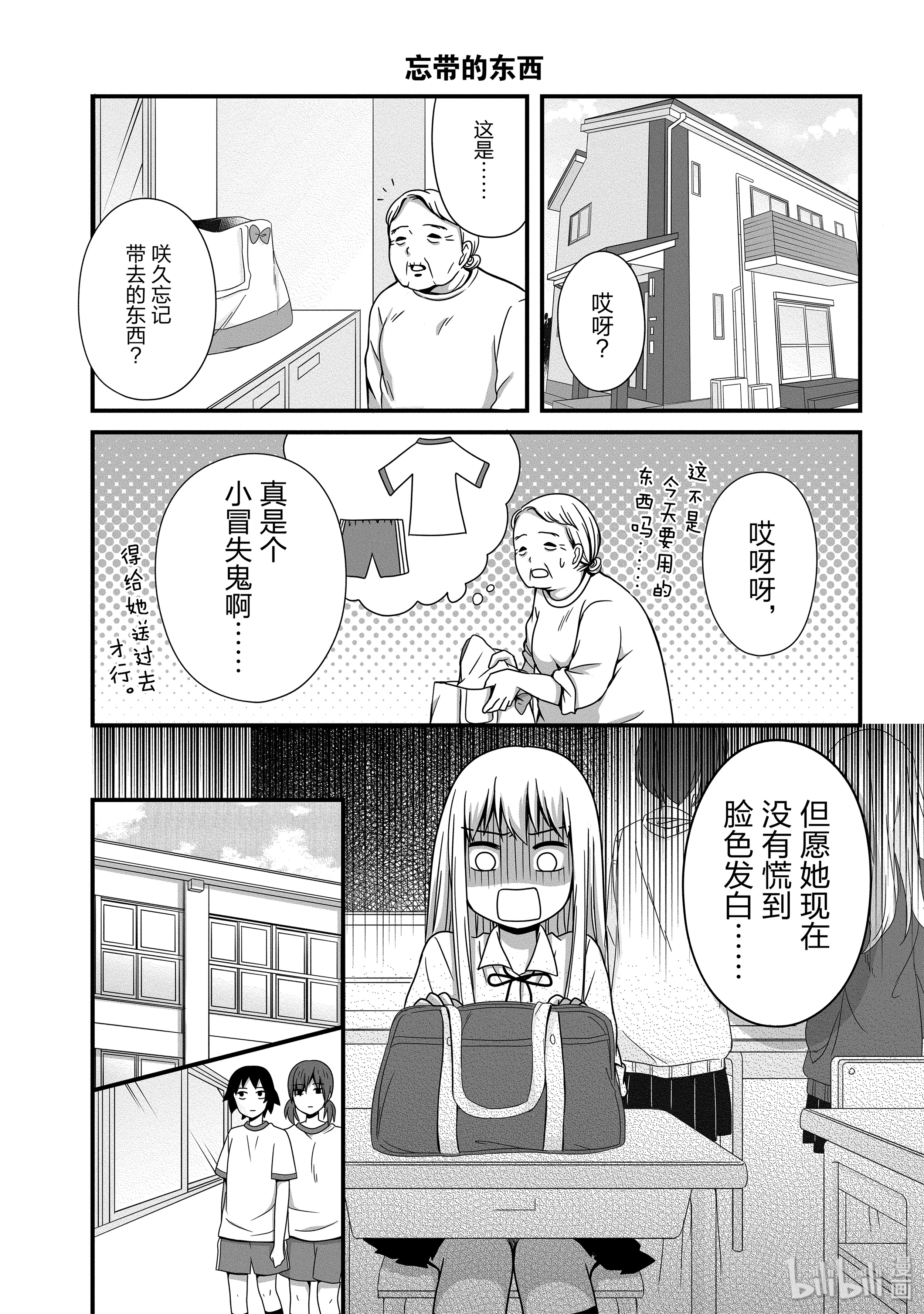 女高中生的虚度日常35 忘带的东西