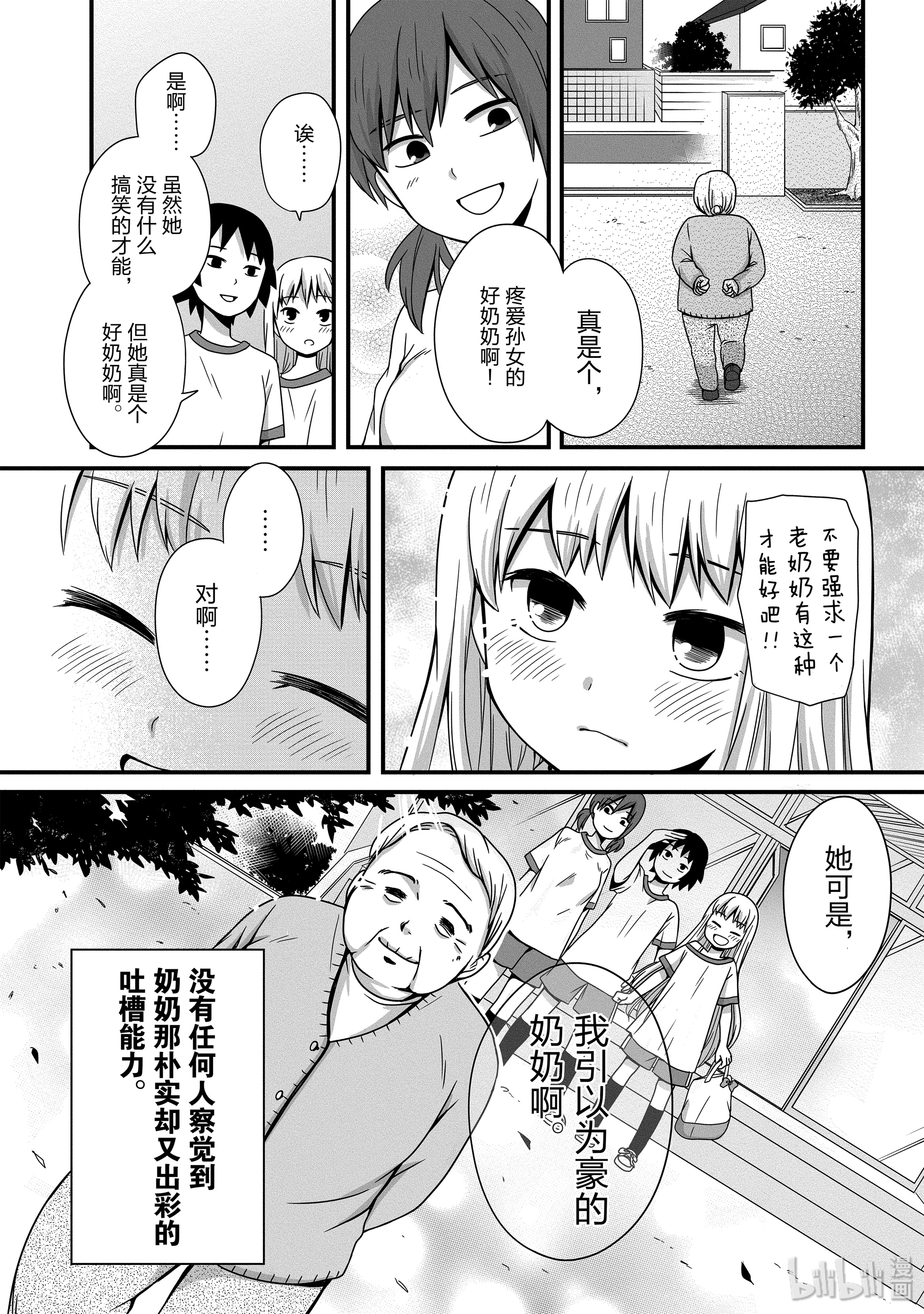 女高中生的虚度日常35 忘带的东西