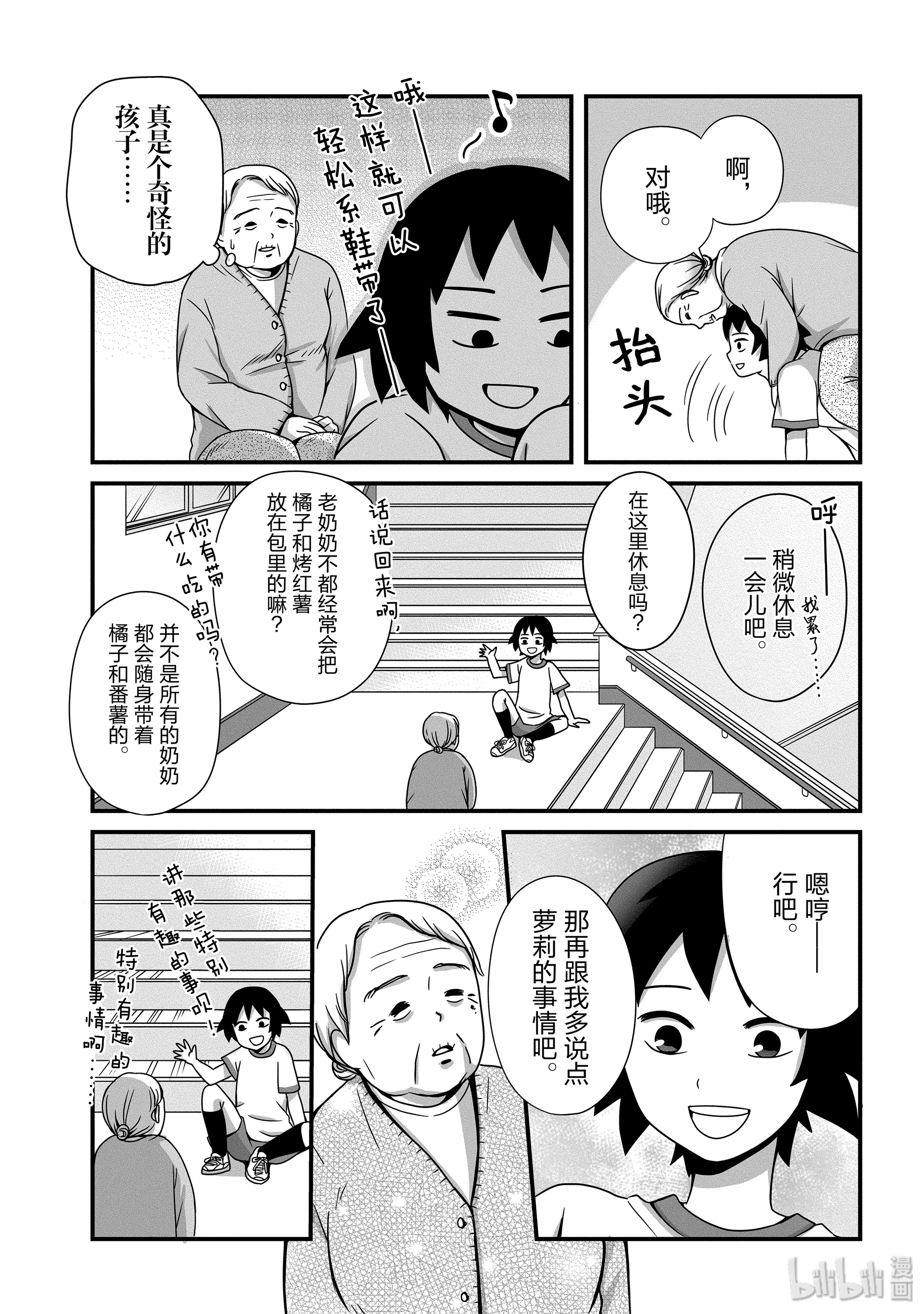 女高中生的虚度日常35 忘带的东西