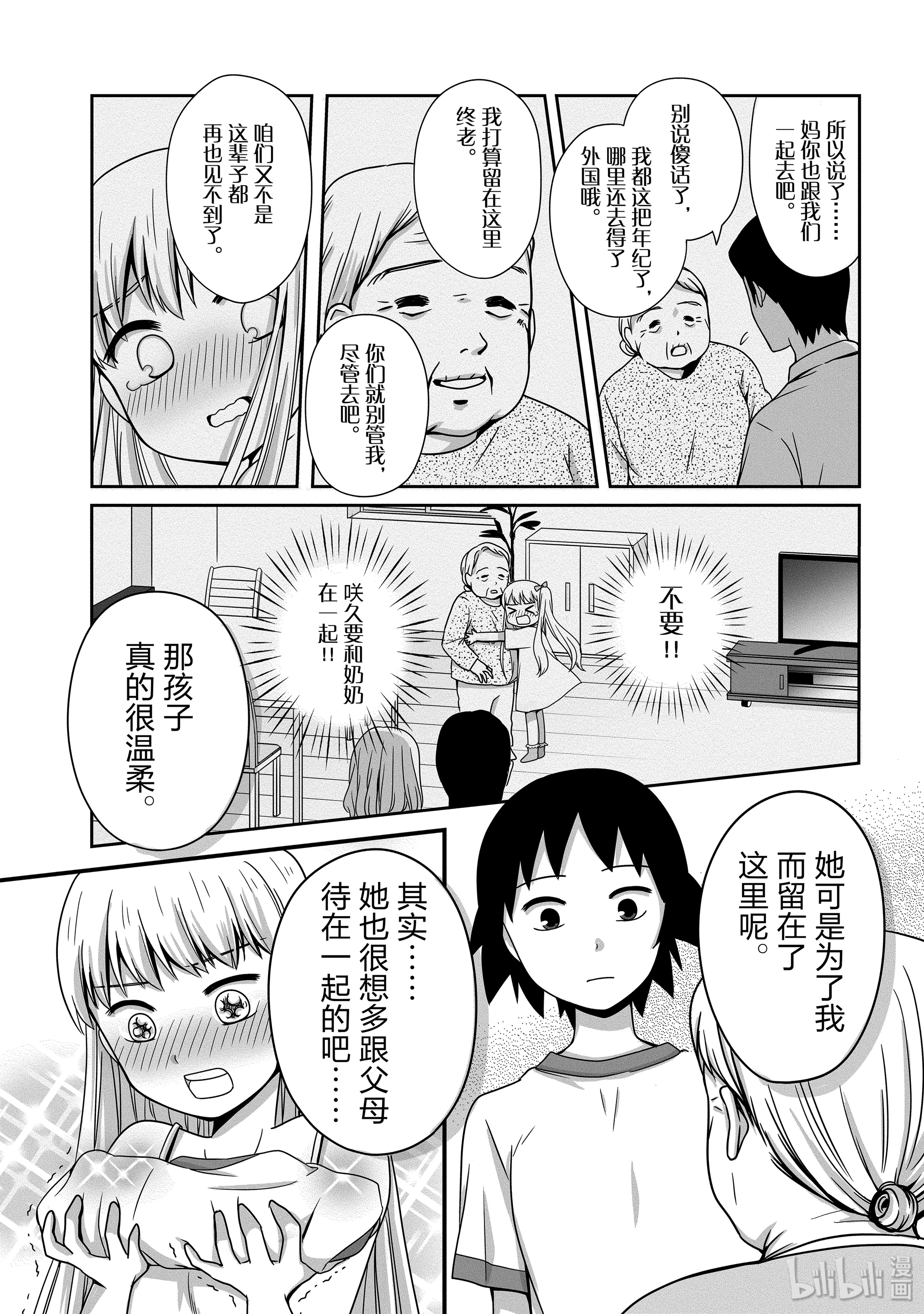 女高中生的虚度日常35 忘带的东西