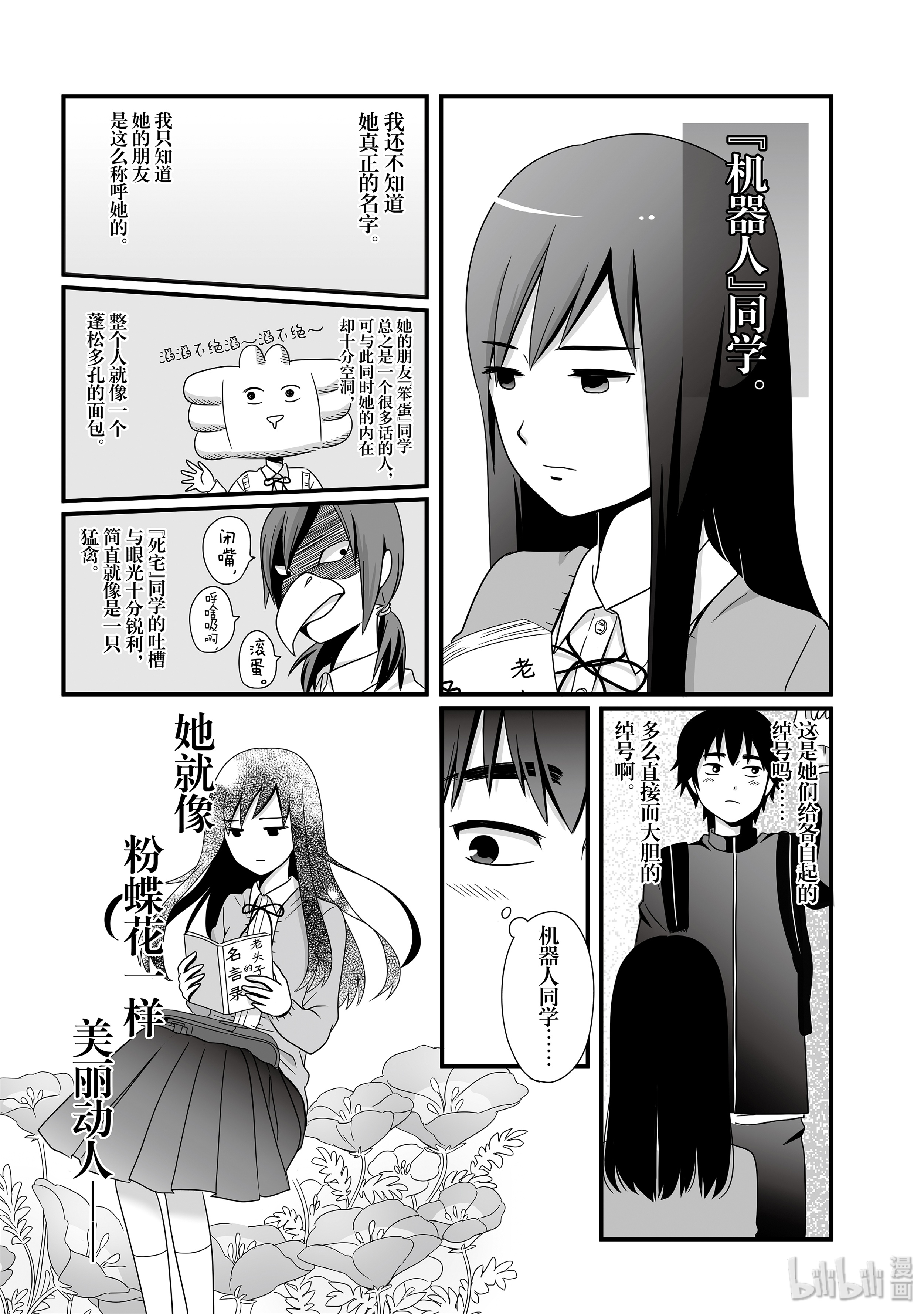 女高中生的虚度日常36 视线