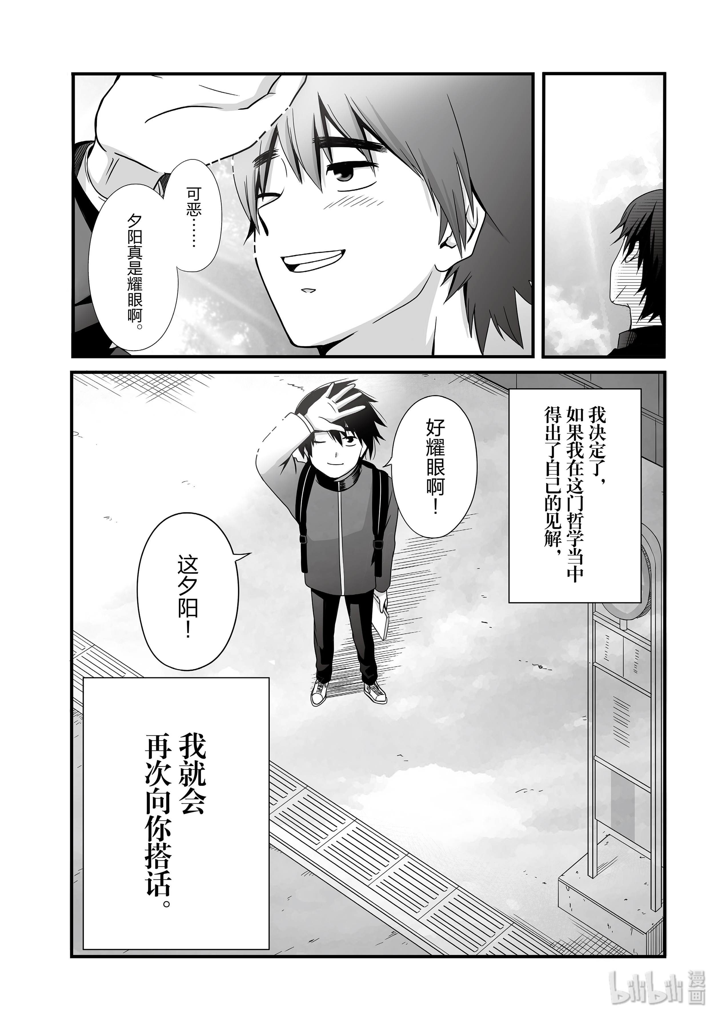 女高中生的虚度日常36 视线