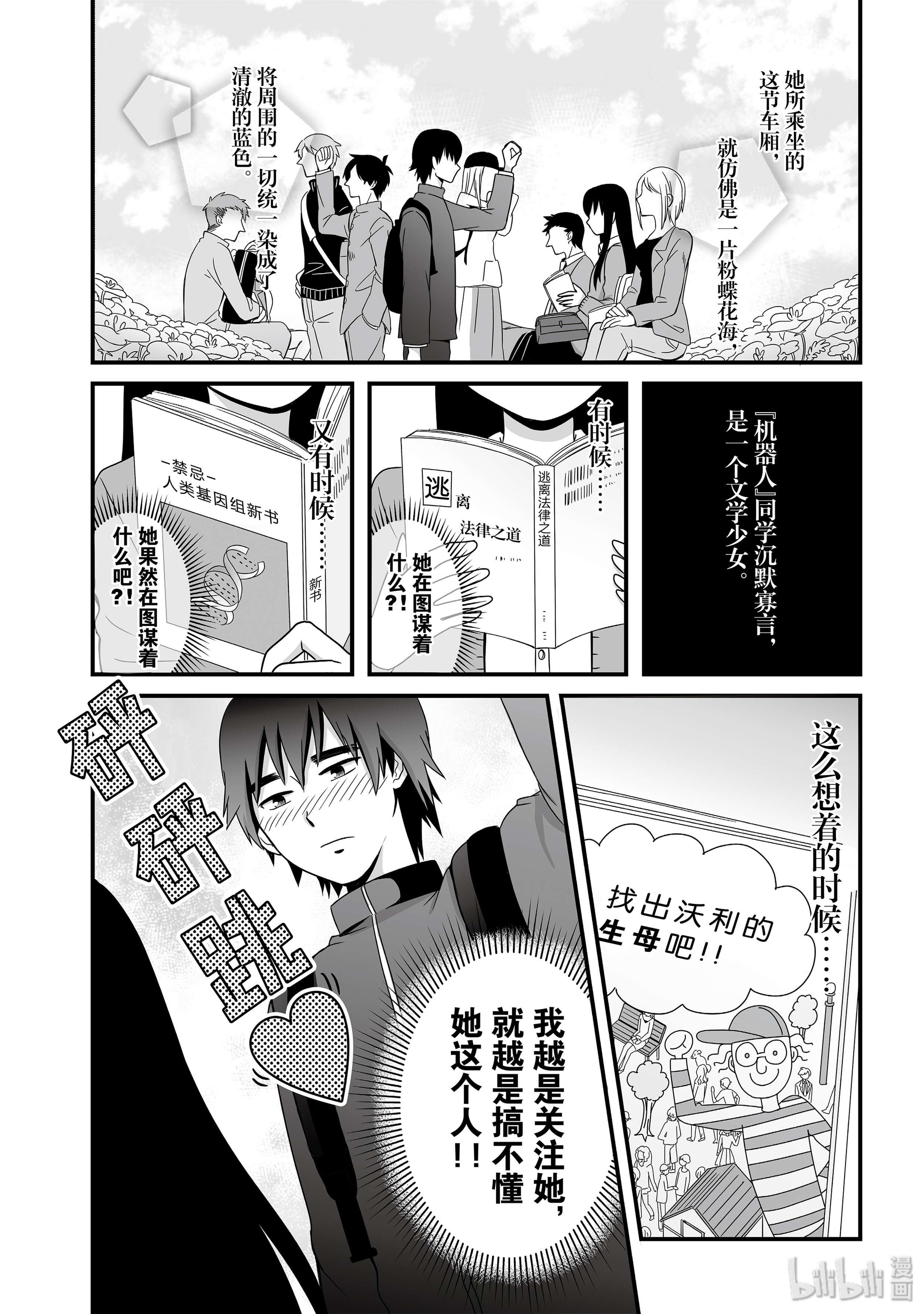 女高中生的虚度日常36 视线