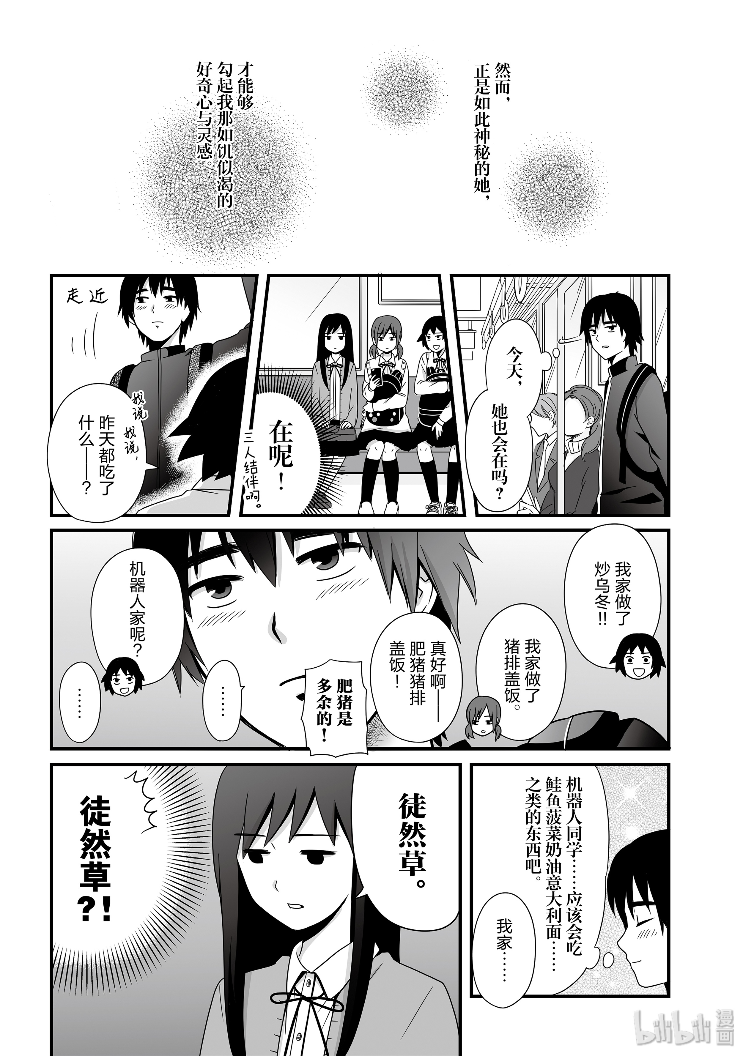 女高中生的虚度日常36 视线