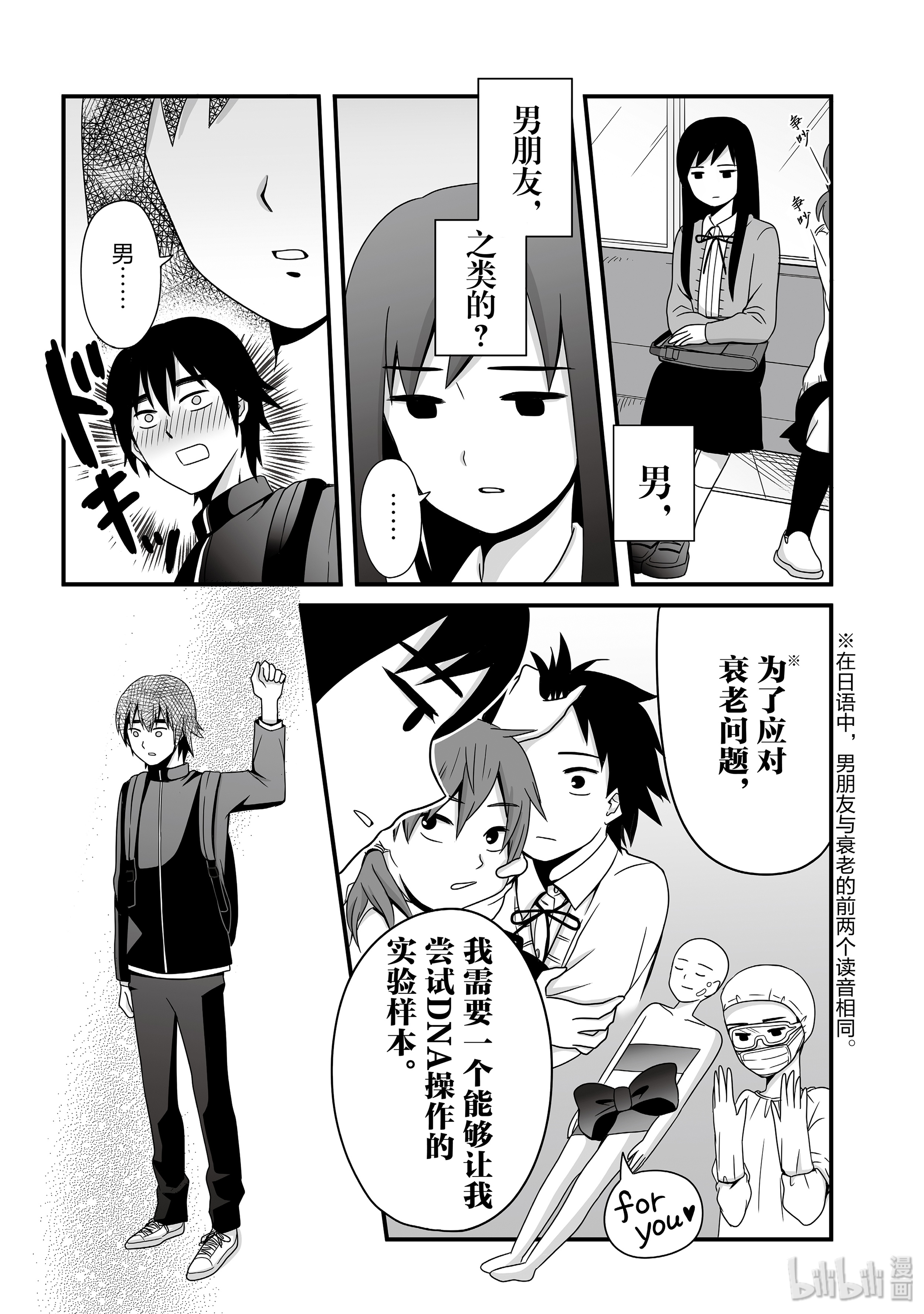 女高中生的虚度日常36 视线