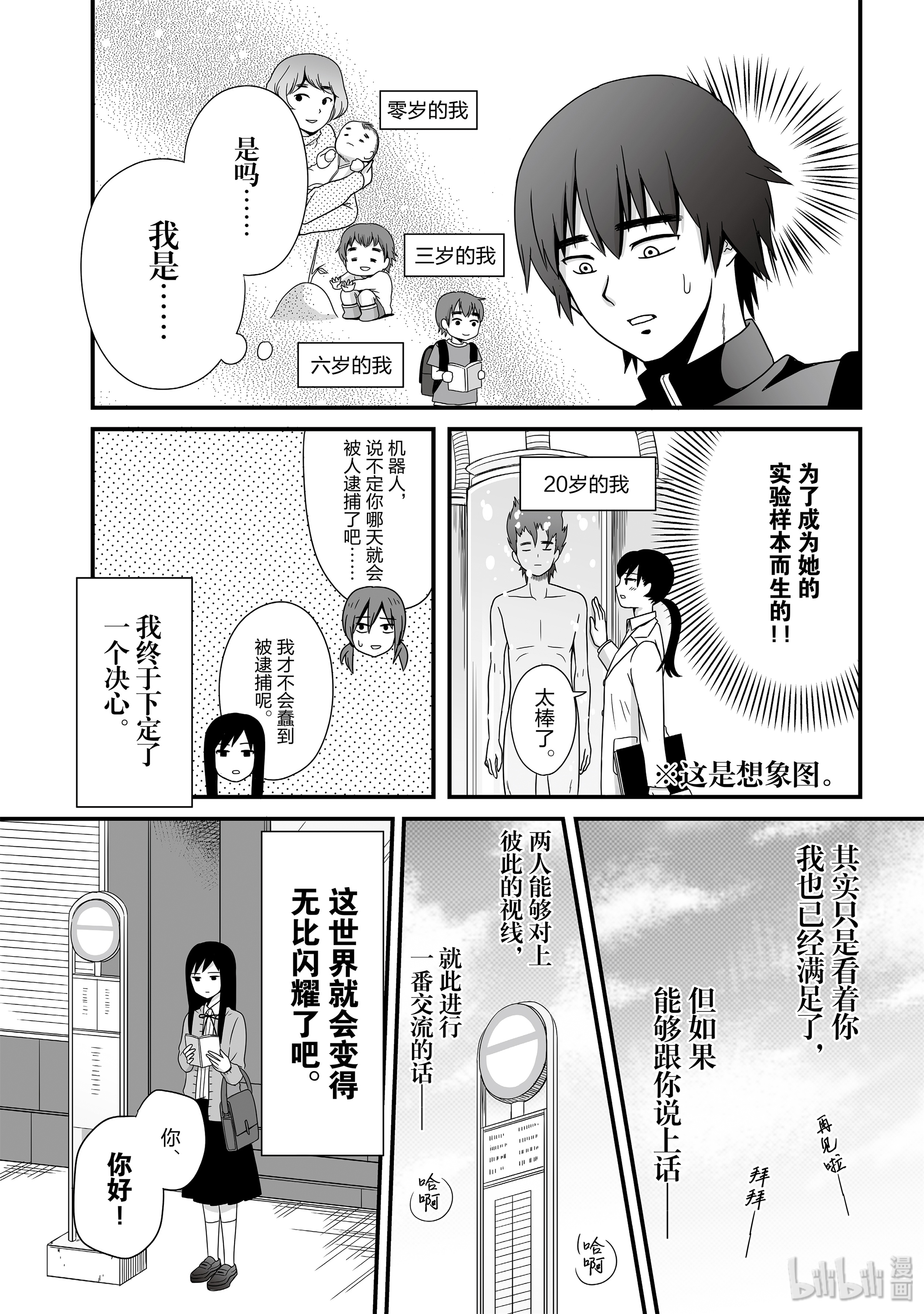 女高中生的虚度日常36 视线