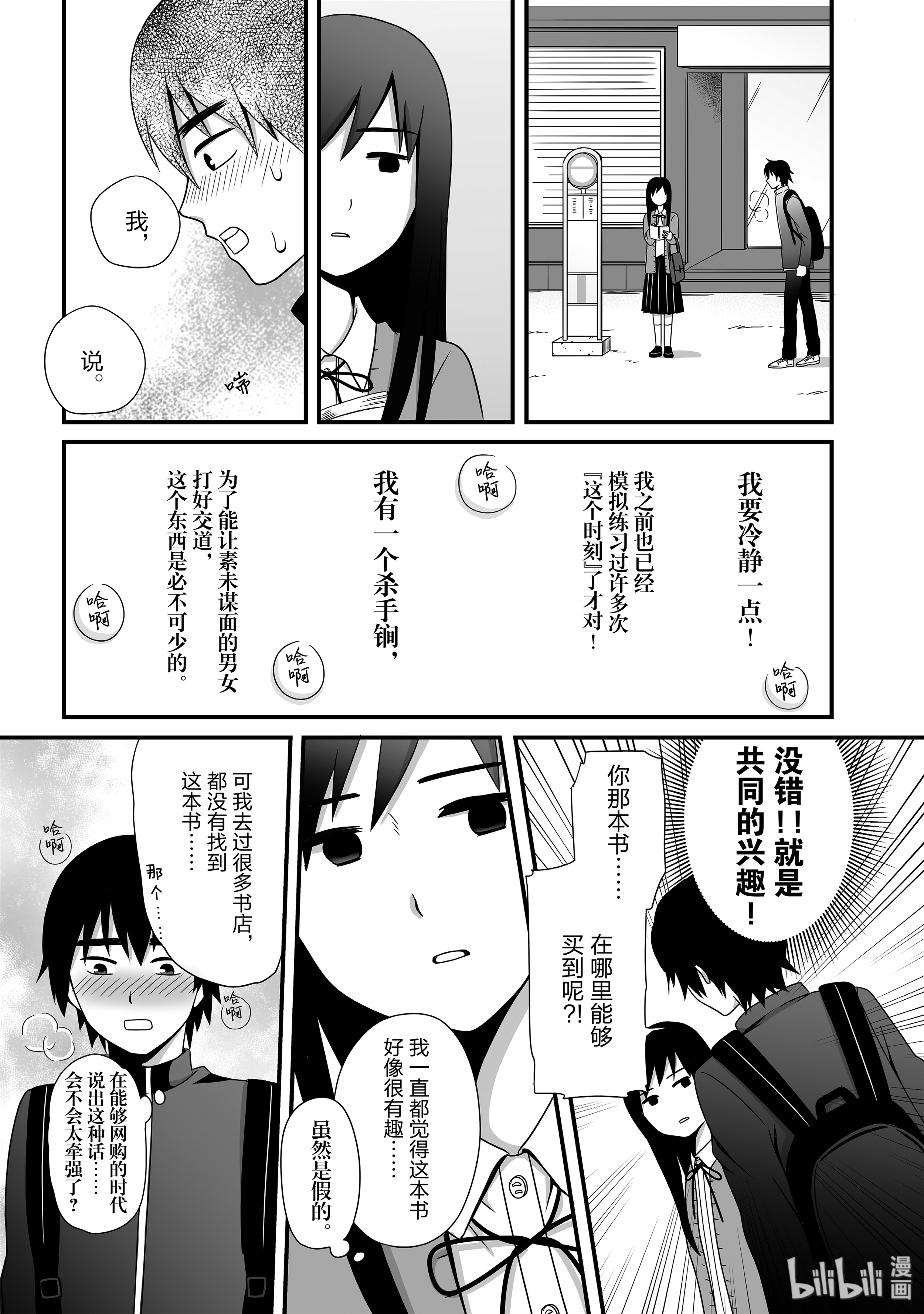 女高中生的虚度日常36 视线