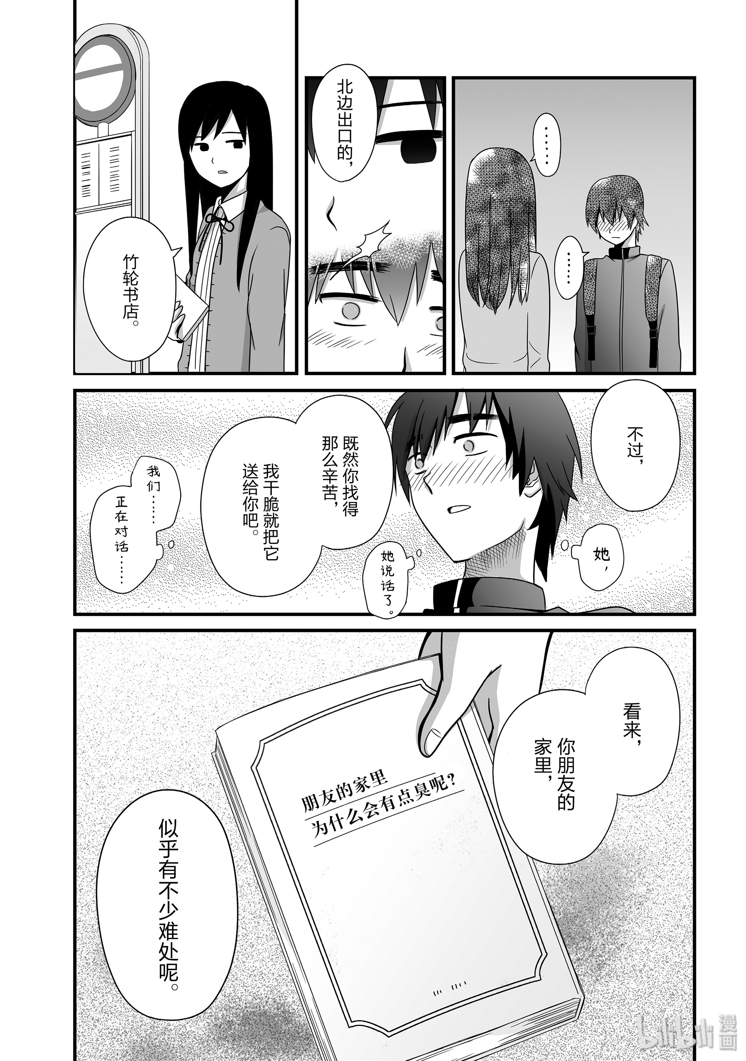 女高中生的虚度日常36 视线