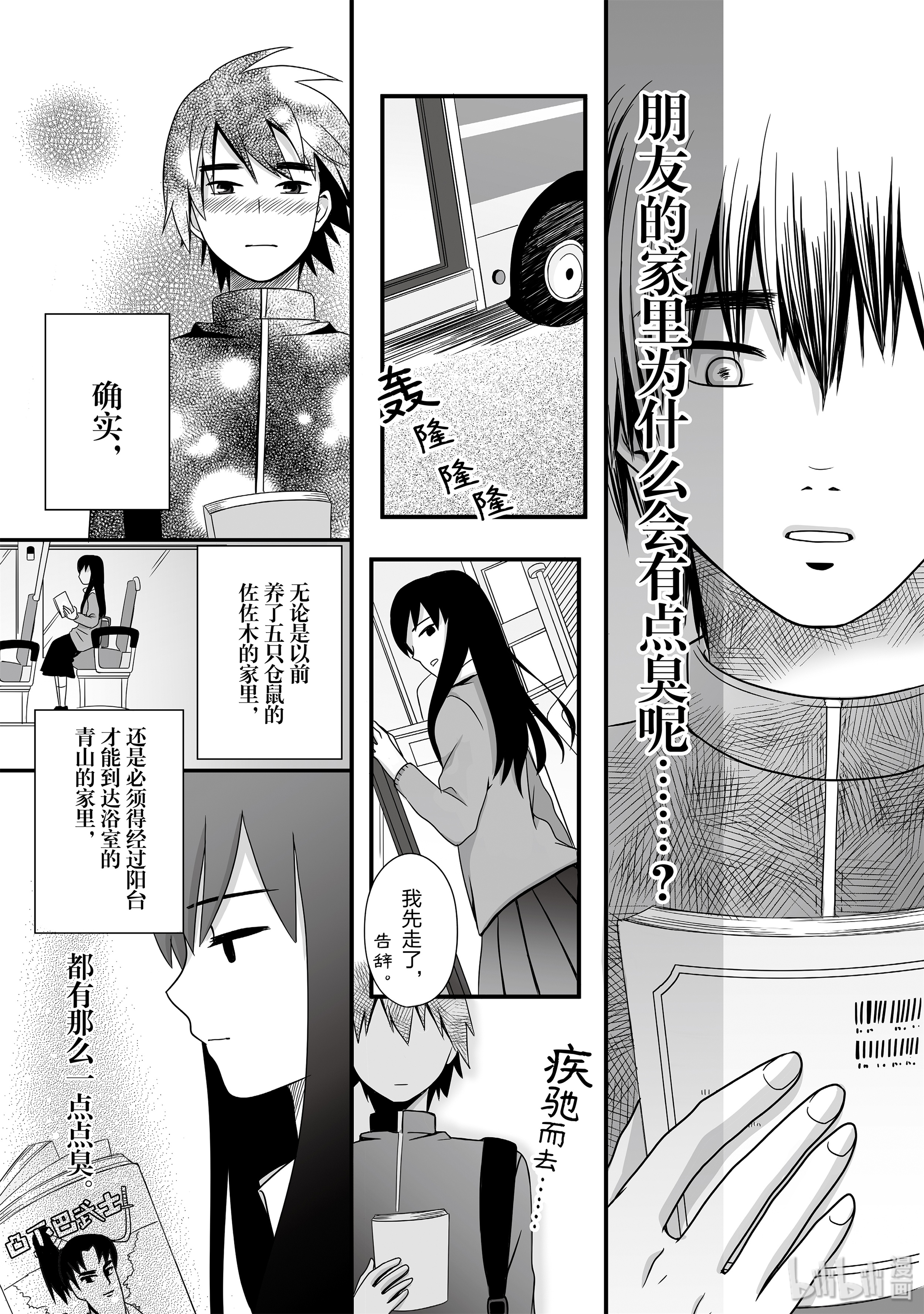 女高中生的虚度日常36 视线