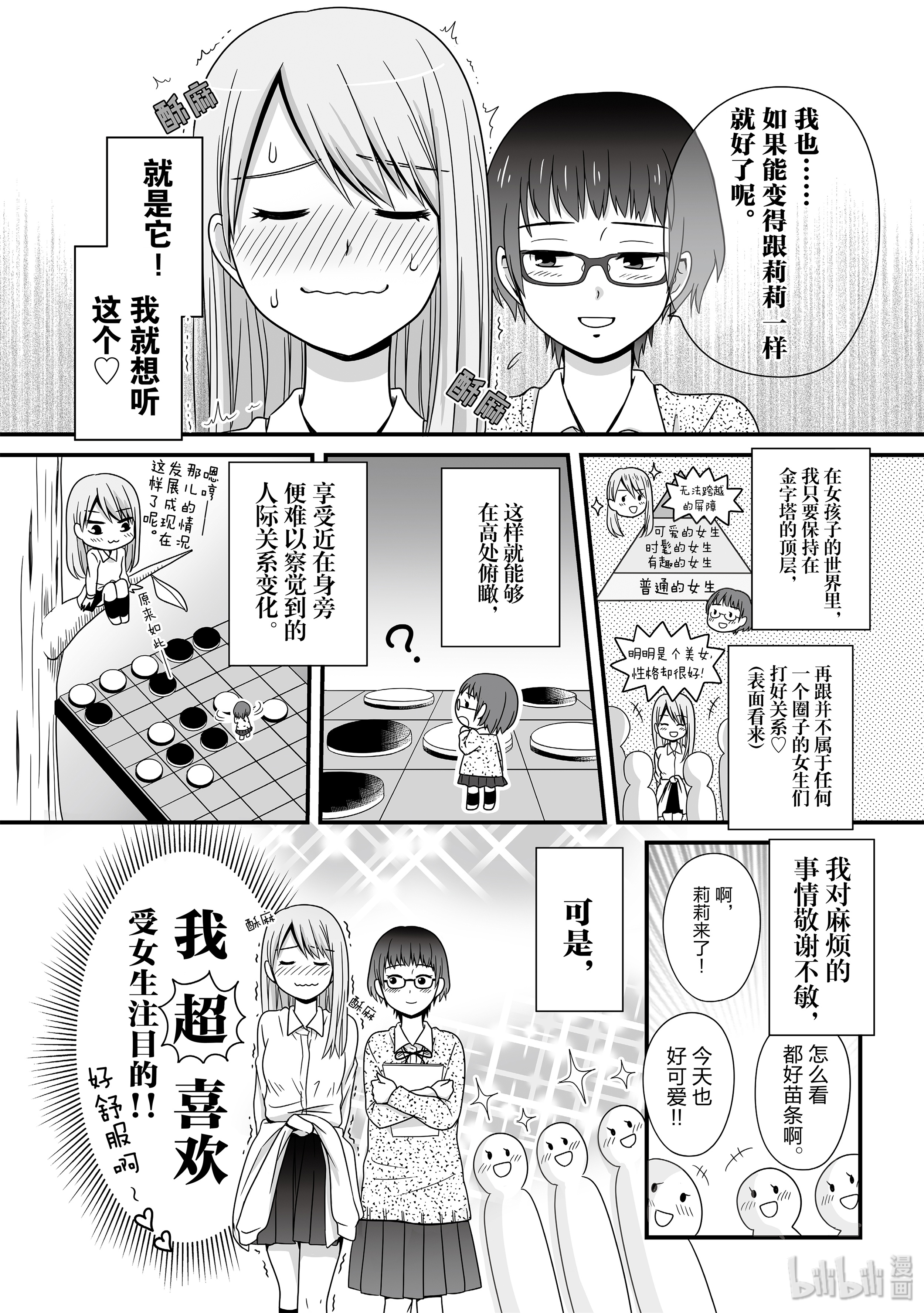 女高中生的虚度日常37 心机