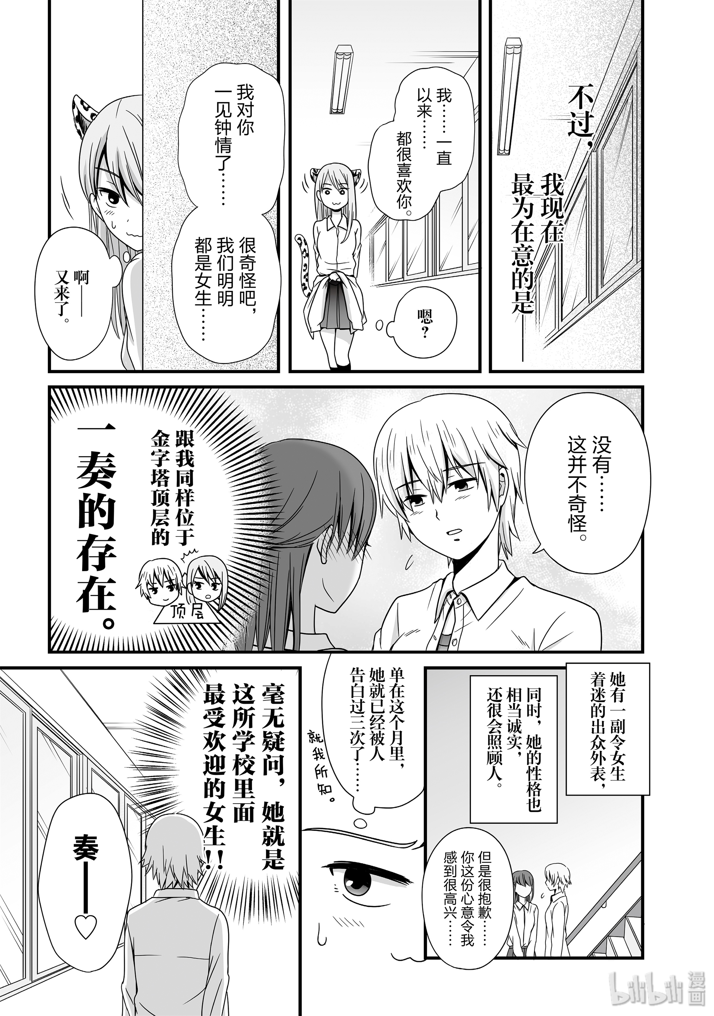 女高中生的虚度日常37 心机