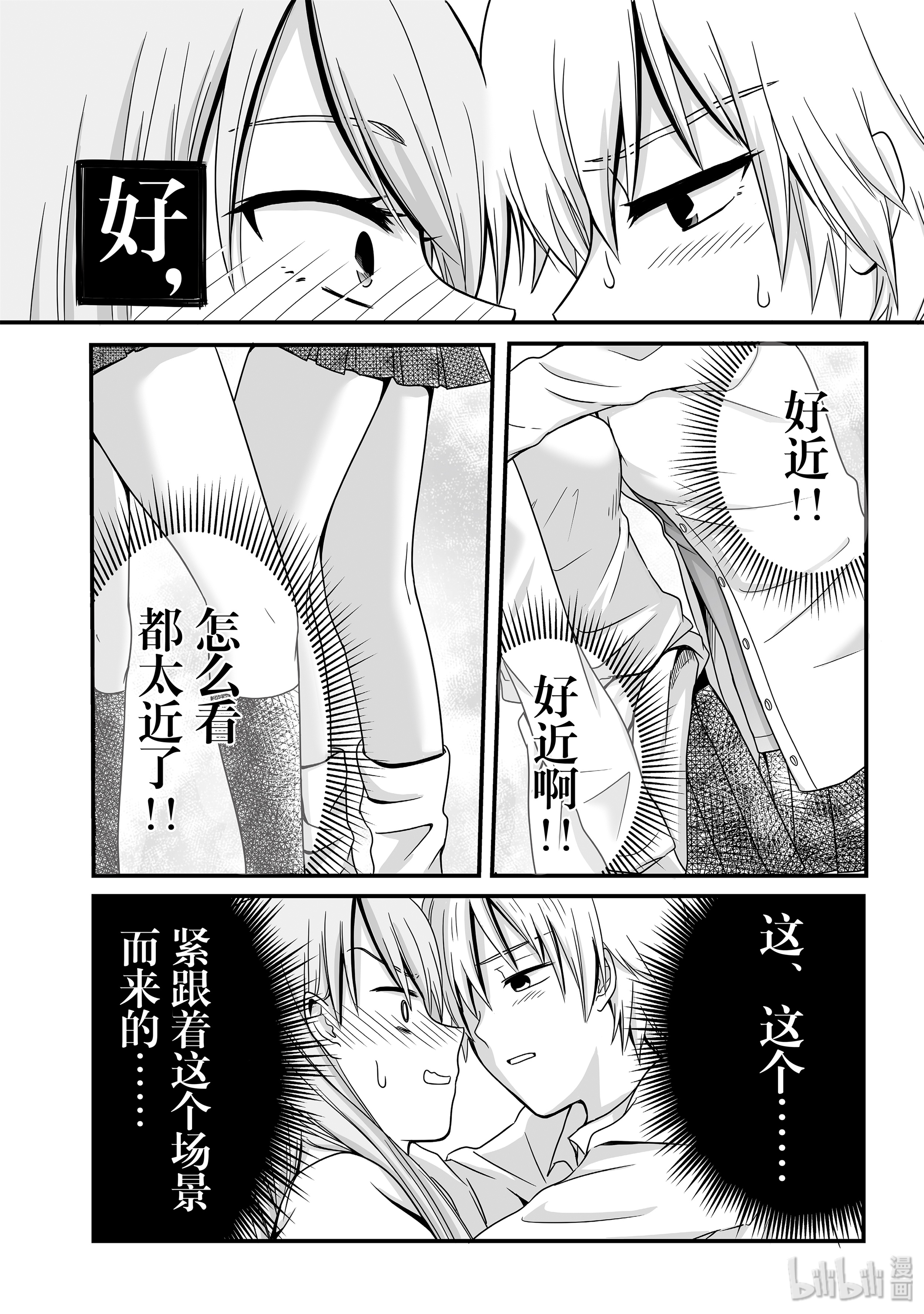 女高中生的虚度日常37 心机