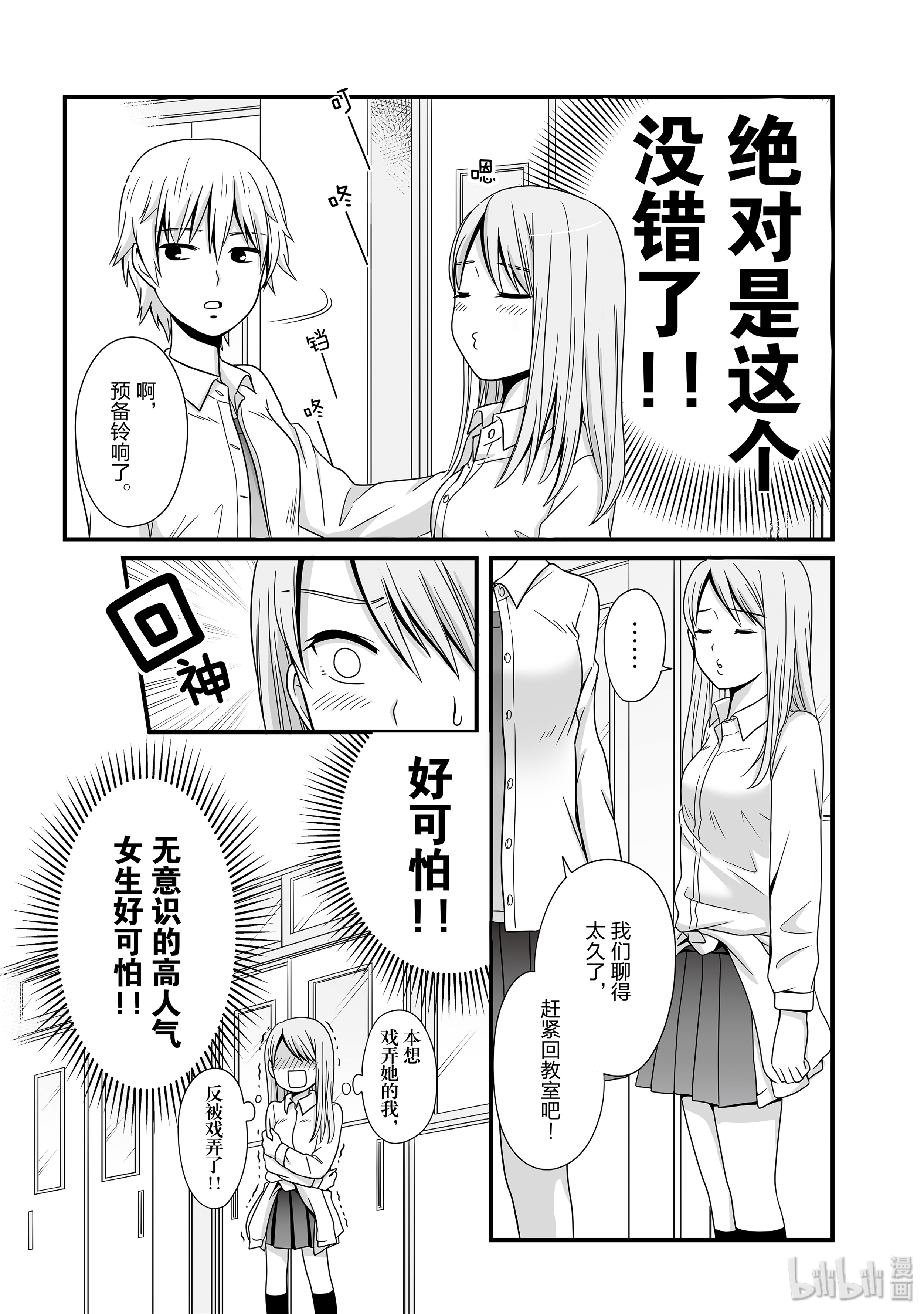 女高中生的虚度日常37 心机