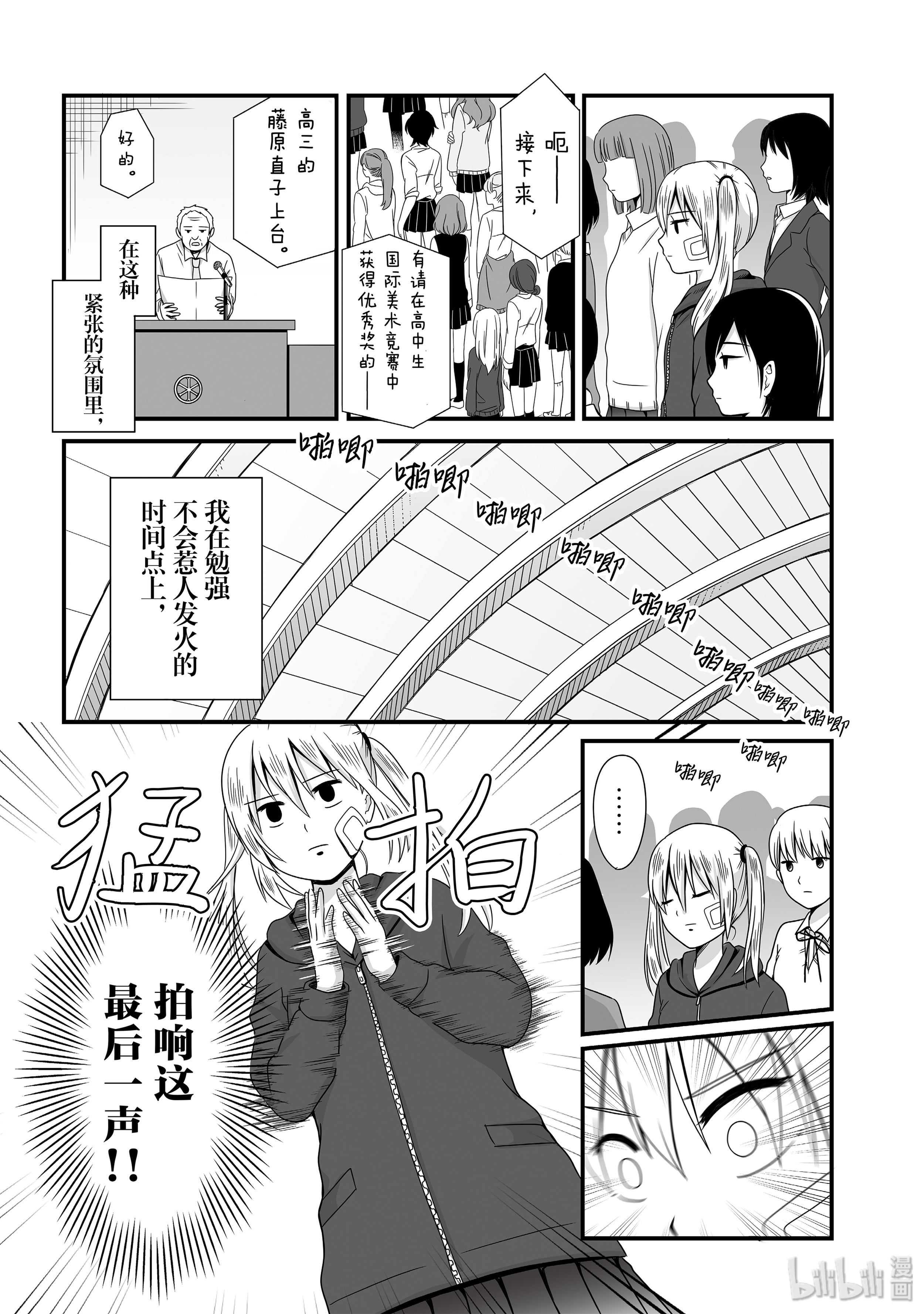 女高中生的虚度日常39 集会